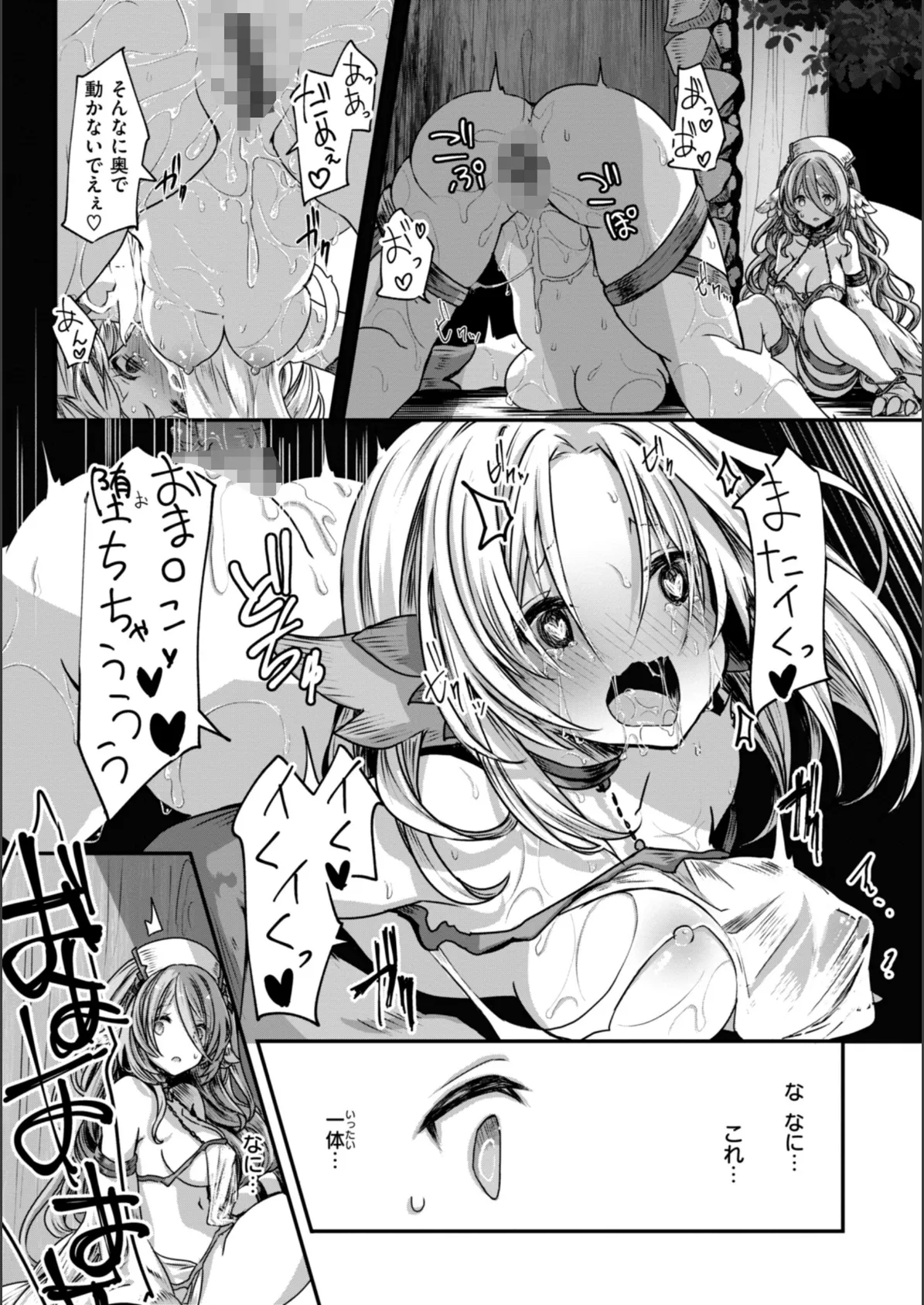 異世界バッドエンド 25ページ