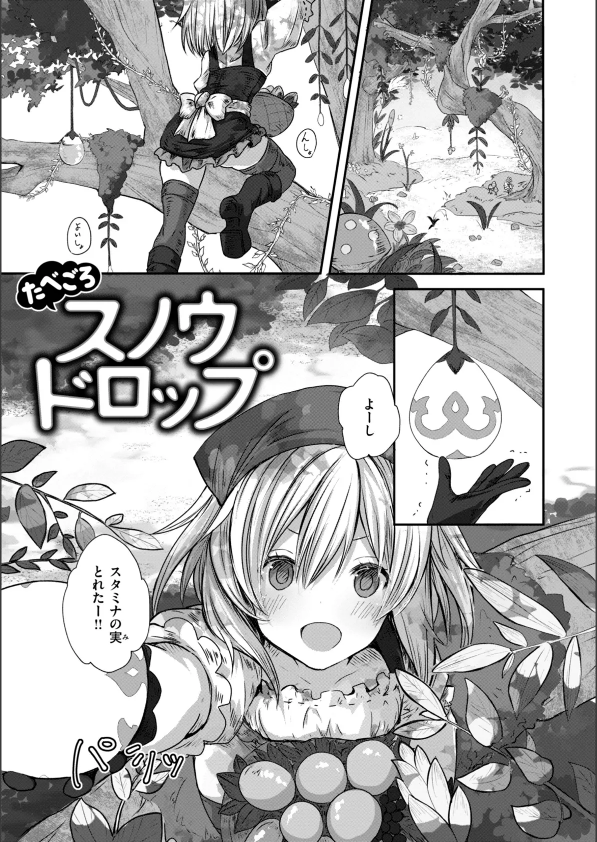 異世界バッドエンド 27ページ