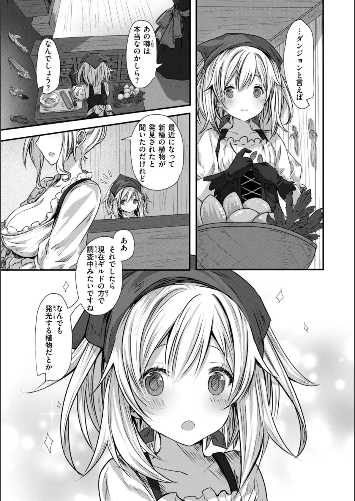 異世界バッドエンド 29ページ