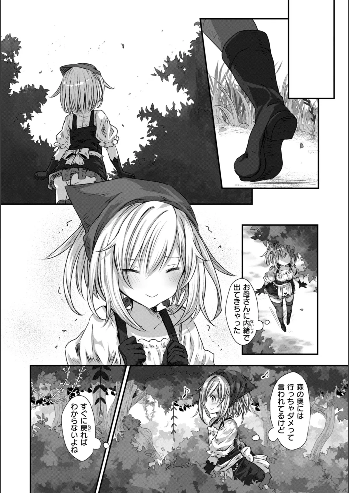 異世界バッドエンド 30ページ