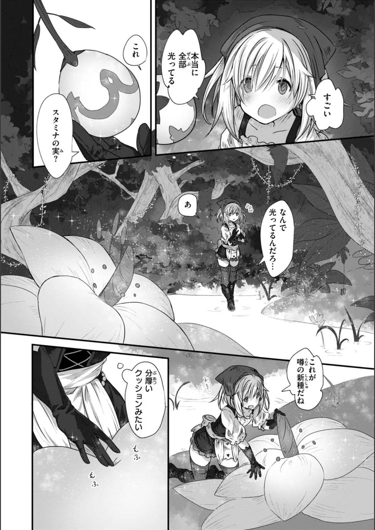 異世界バッドエンド 32ページ