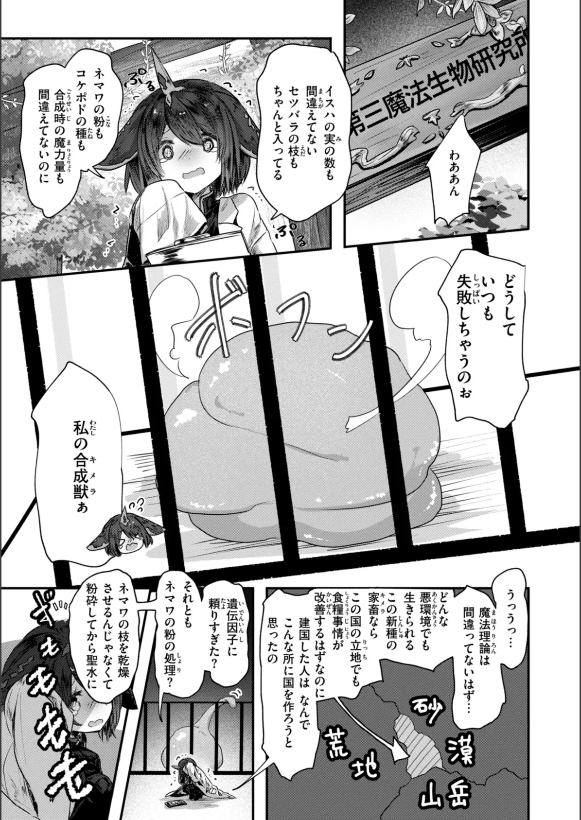 異世界バッドエンド 35ページ
