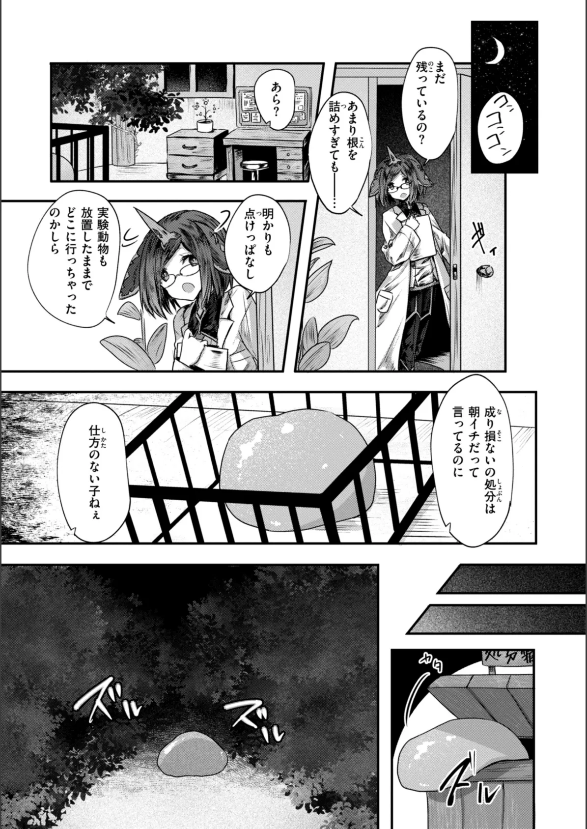異世界バッドエンド 37ページ
