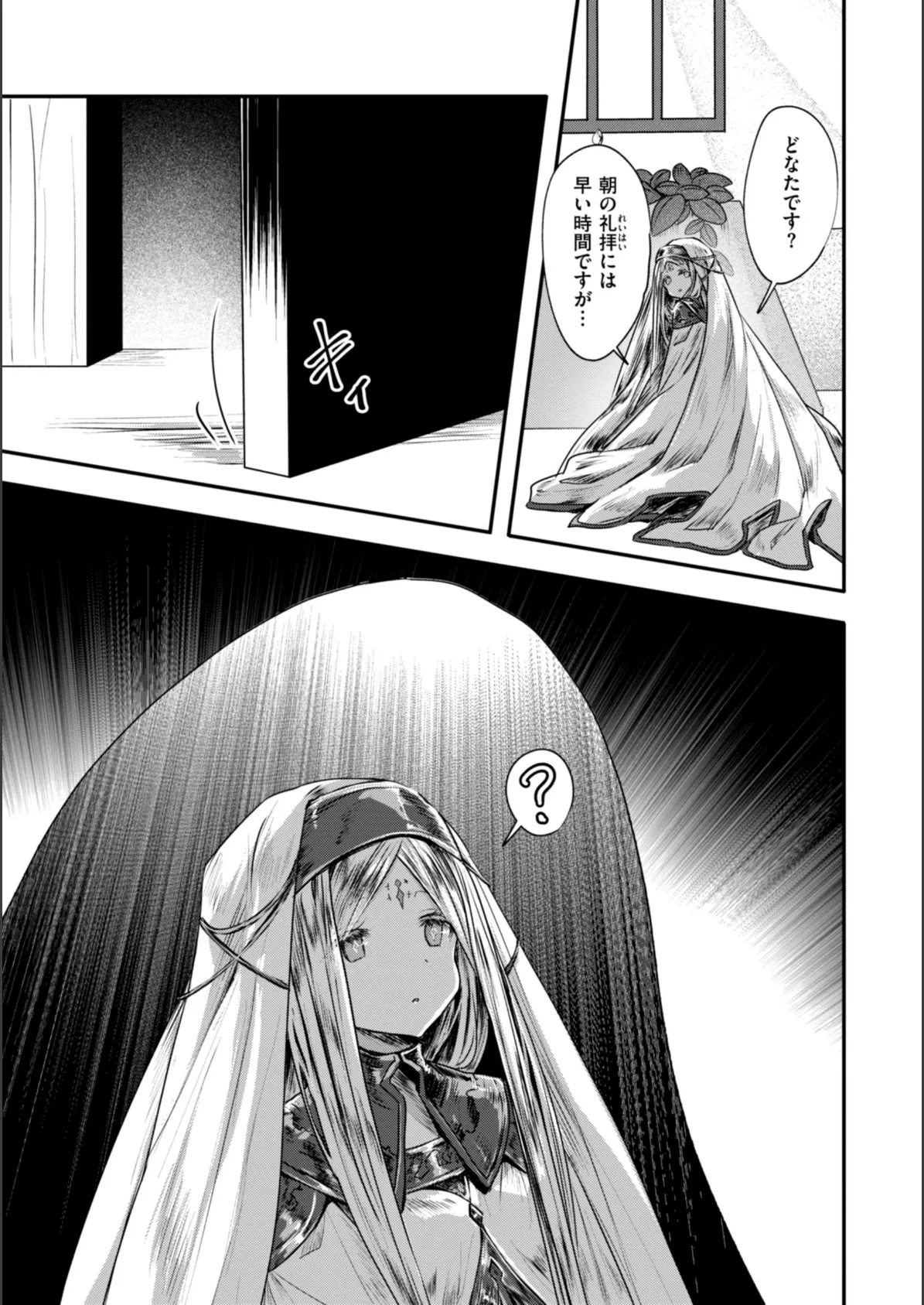 異世界バッドエンド 39ページ