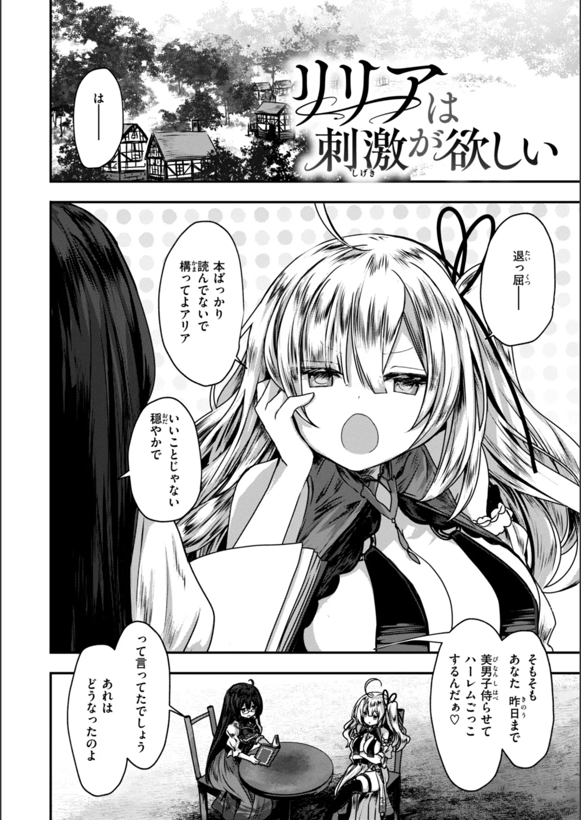 異世界バッドエンド 4ページ