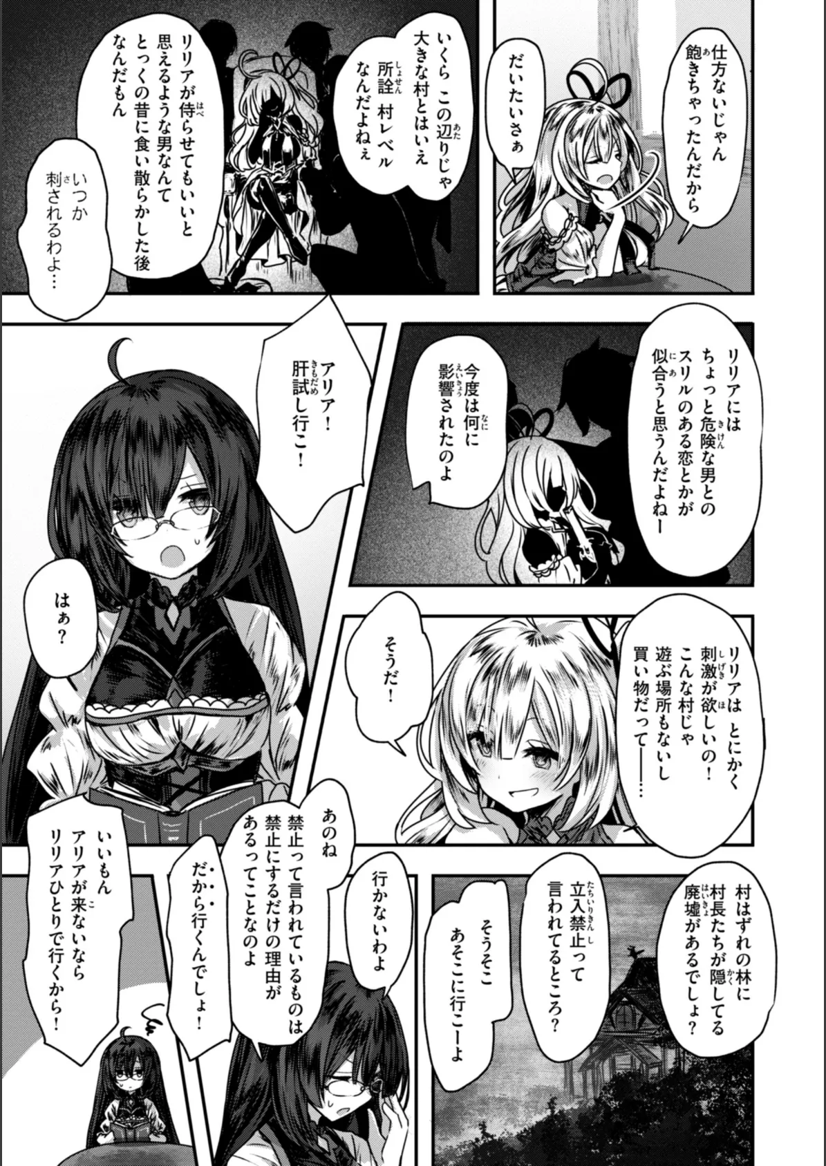 異世界バッドエンド 5ページ