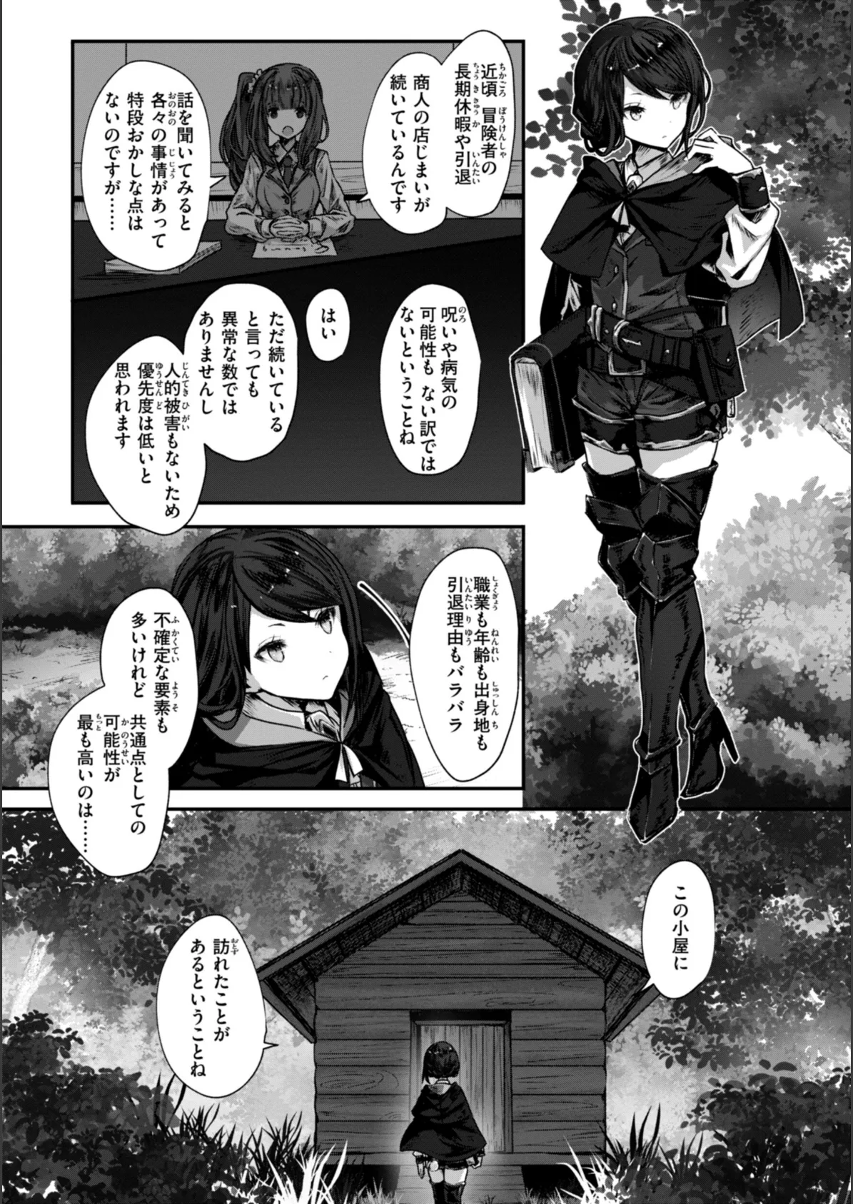 異世界バッドエンド 8ページ