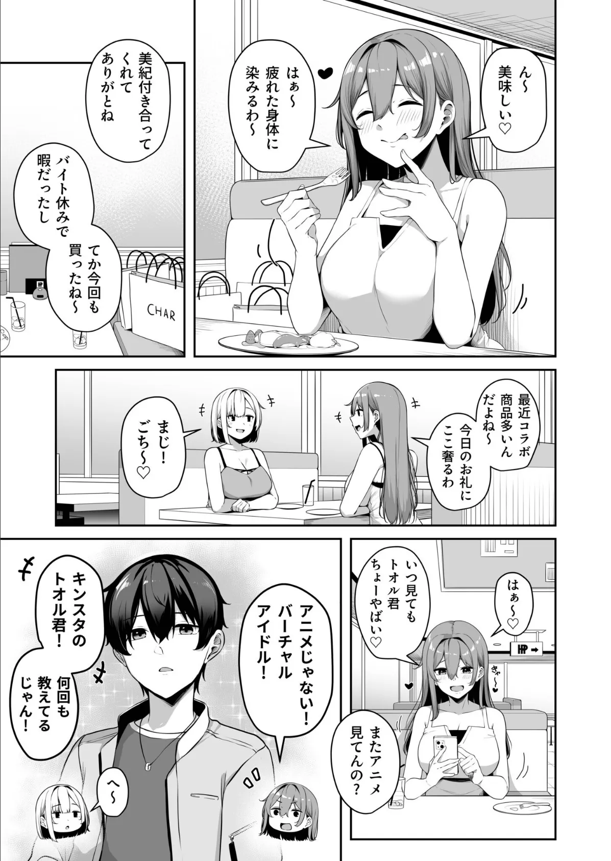 お姉さんとシよ？〜えちんぽカードでやりたい放題〜（7）【18禁】 5ページ