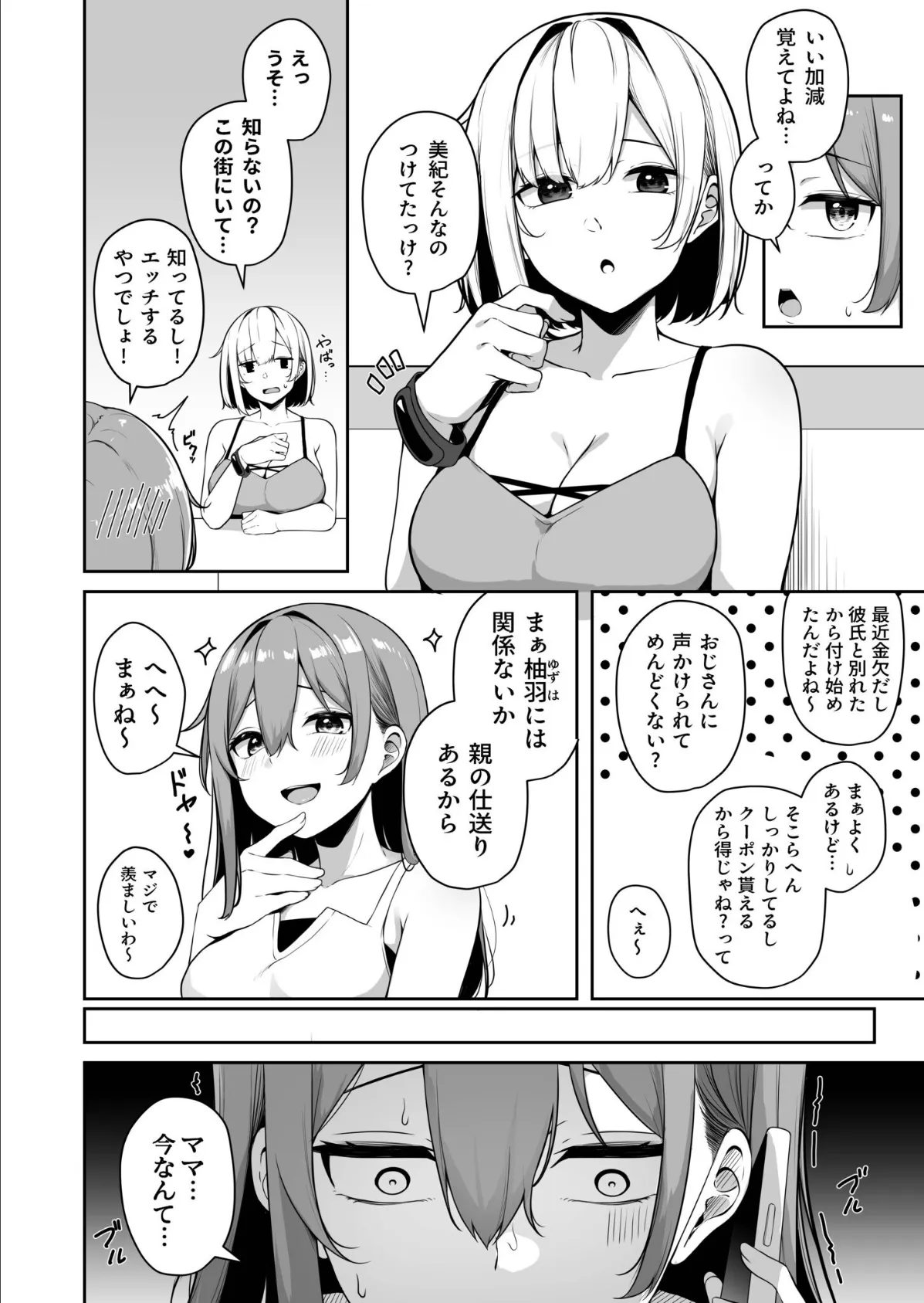 お姉さんとシよ？〜えちんぽカードでやりたい放題〜（7）【18禁】 6ページ