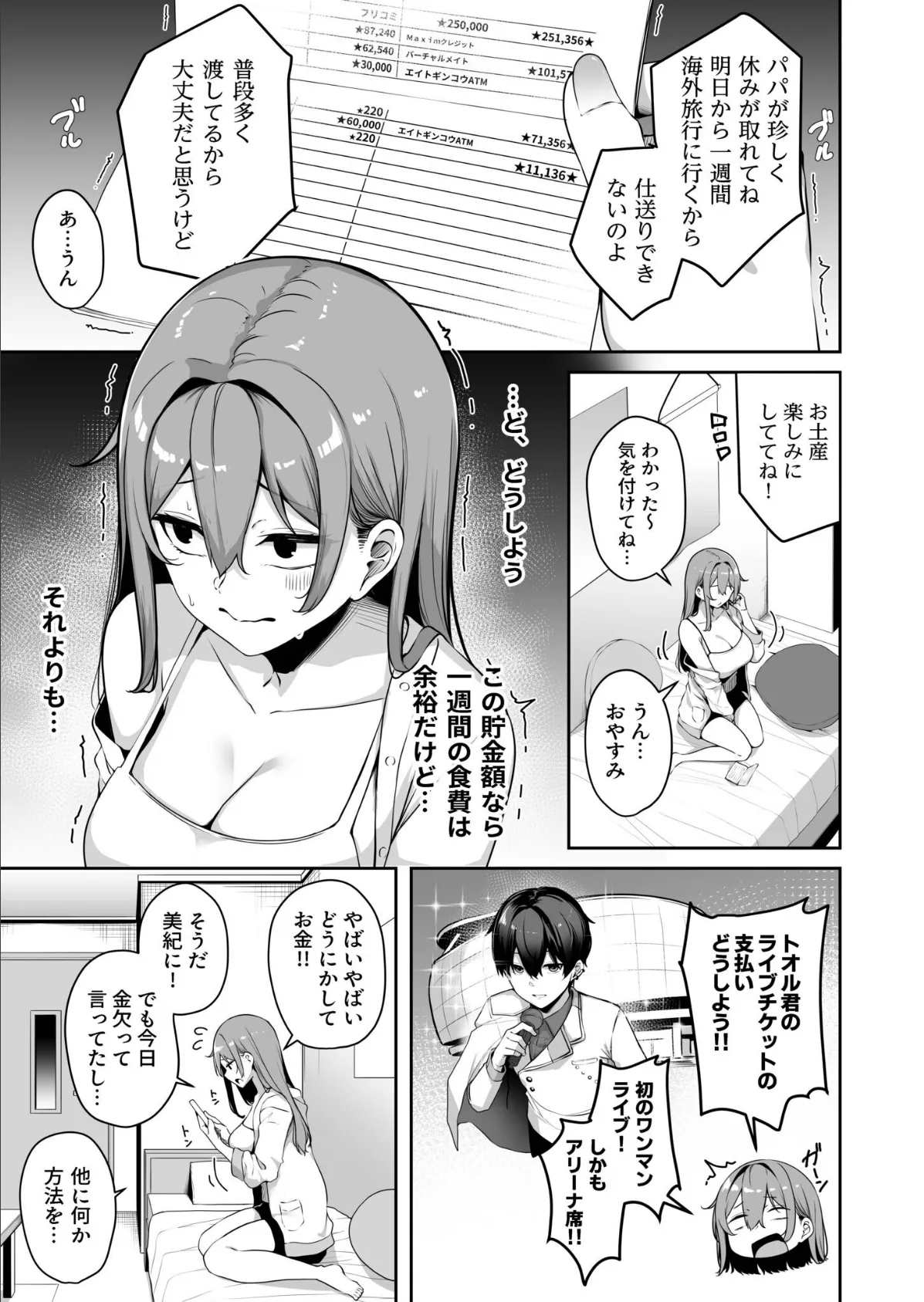 お姉さんとシよ？〜えちんぽカードでやりたい放題〜（7）【18禁】 7ページ