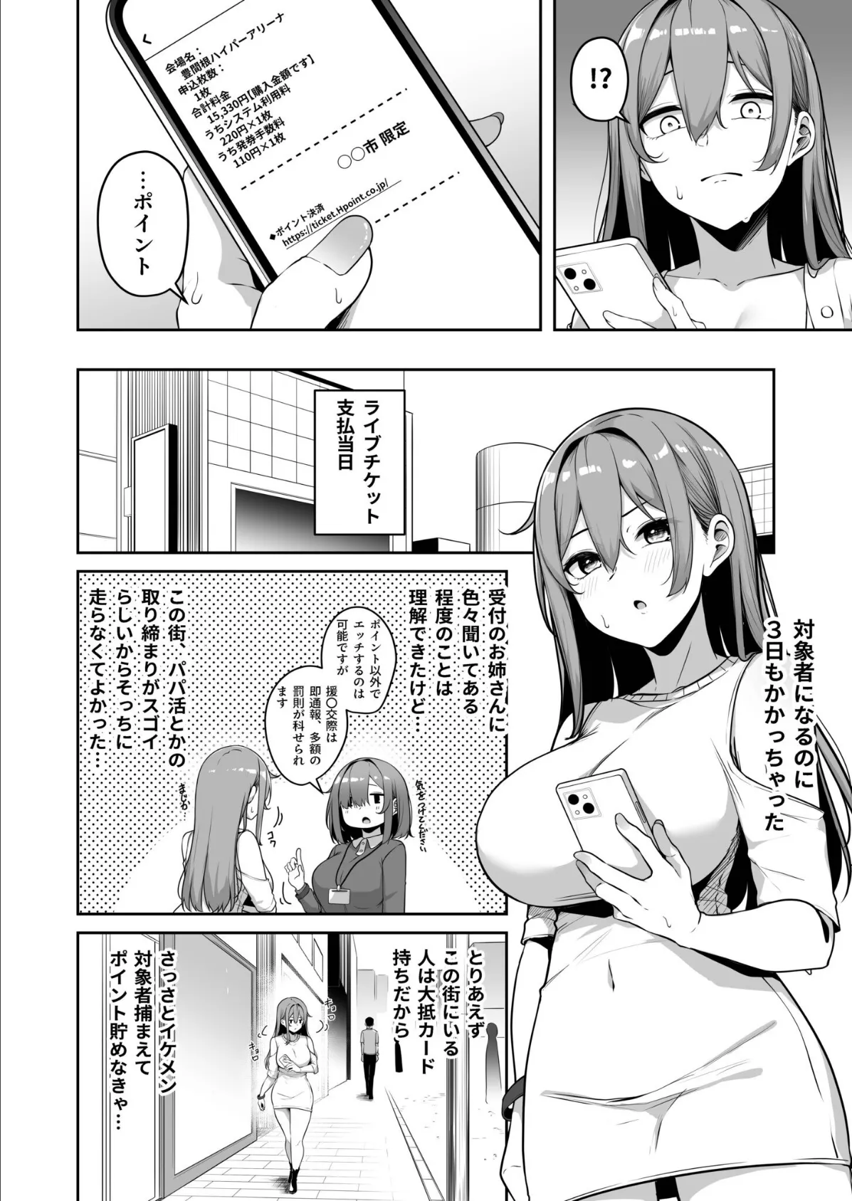 お姉さんとシよ？〜えちんぽカードでやりたい放題〜（7）【18禁】 8ページ