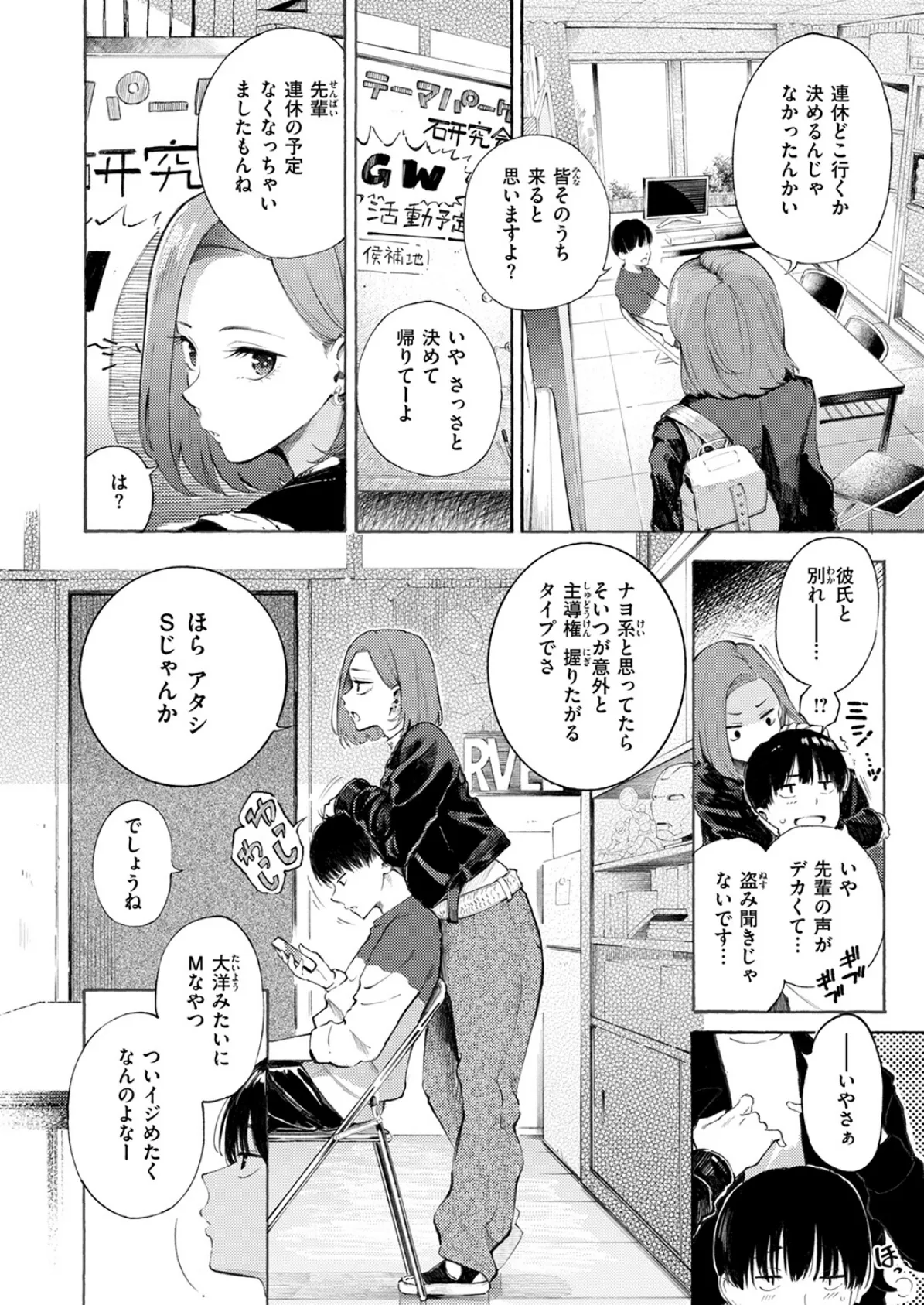 わからせタイトルマッチ！ 6ページ