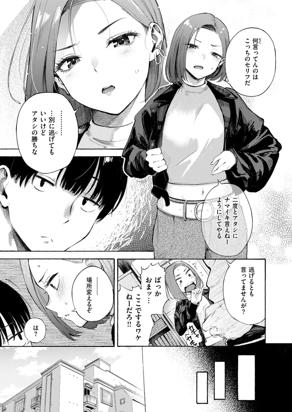 わからせタイトルマッチ！ 9ページ