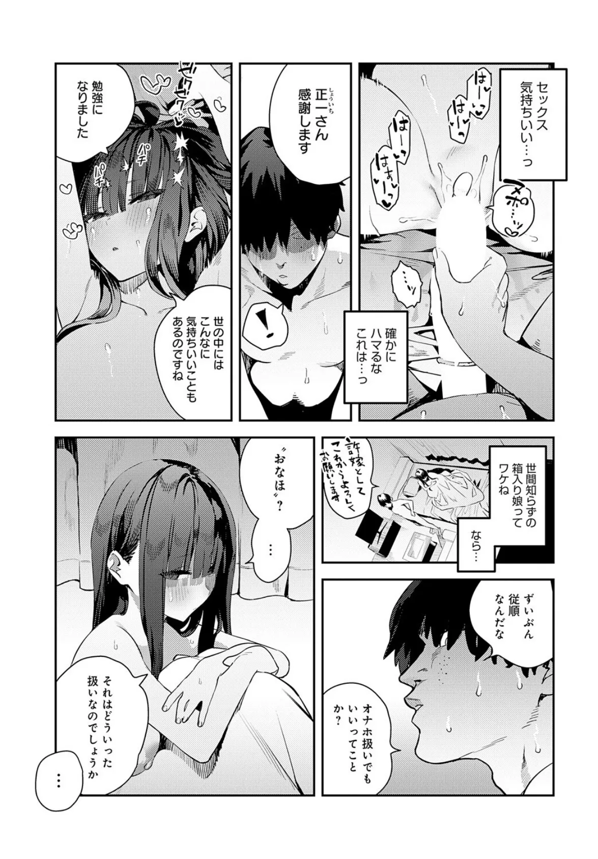 ふつつかオナホ 3ページ