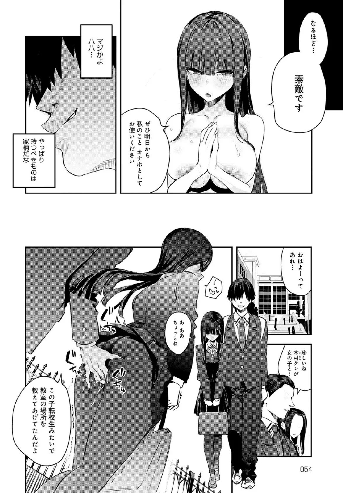 ふつつかオナホ 4ページ