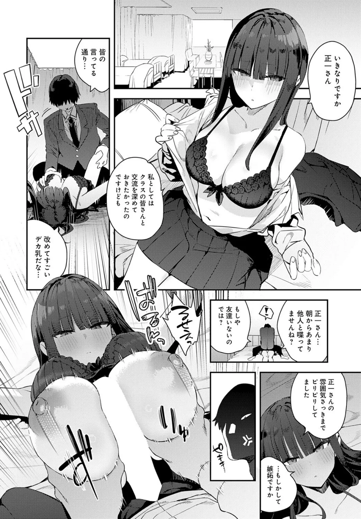 ふつつかオナホ 6ページ