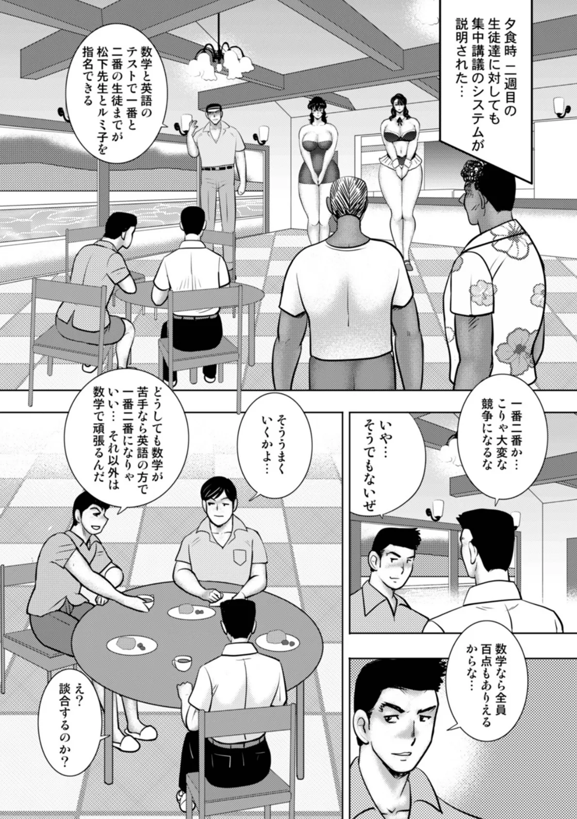 奴●女教師・景子 17 15ページ