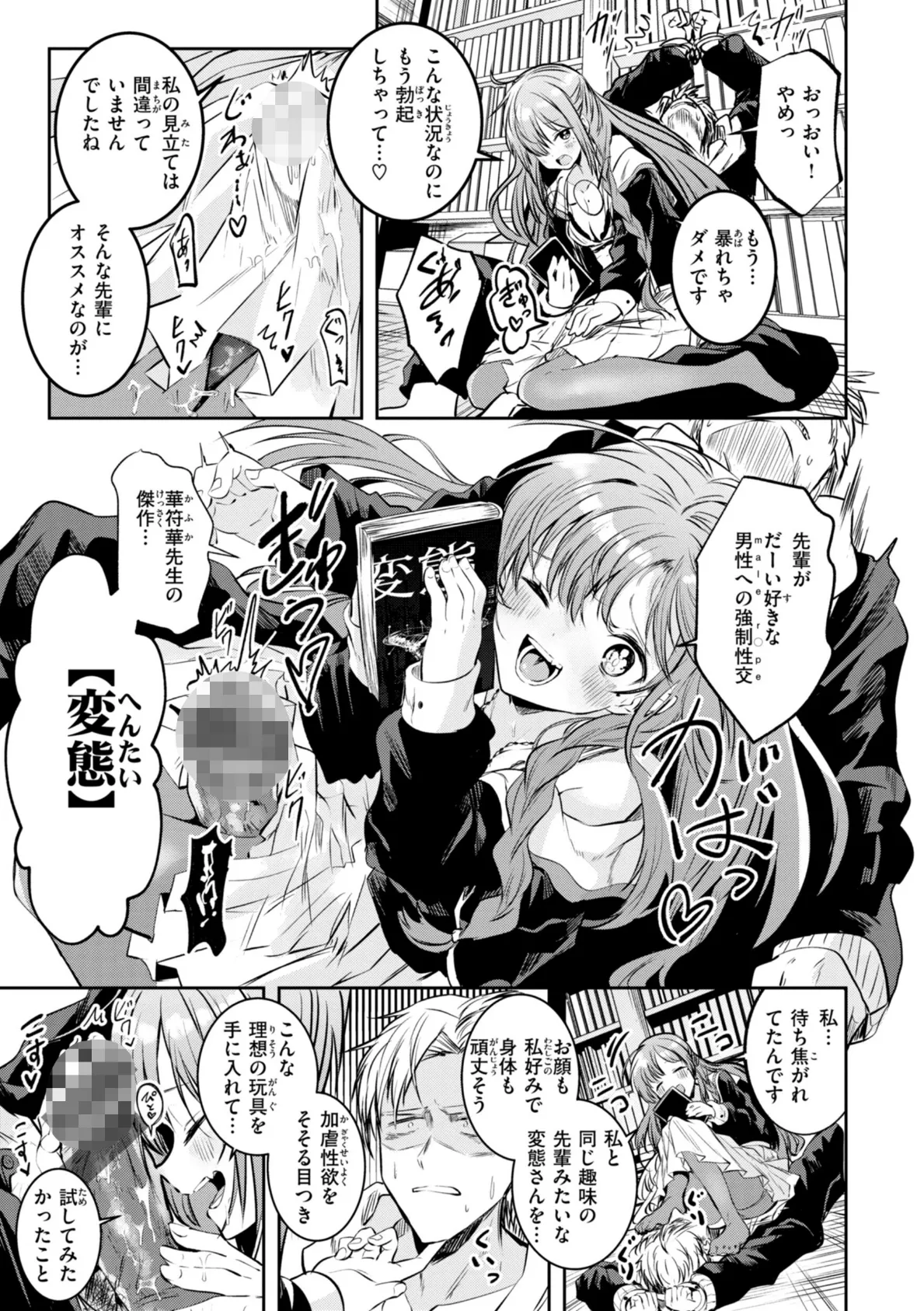 処女の微熱【デジタル特装版】 19ページ