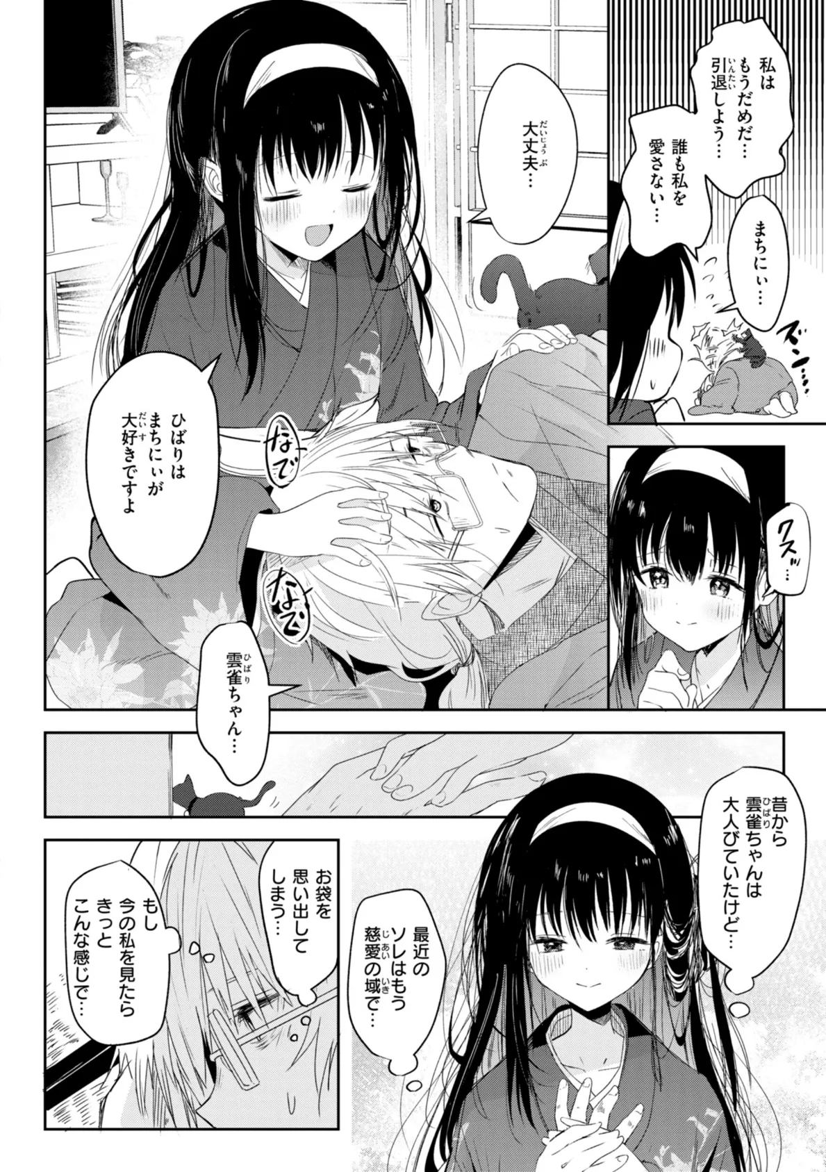 処女の微熱【デジタル特装版】 22ページ