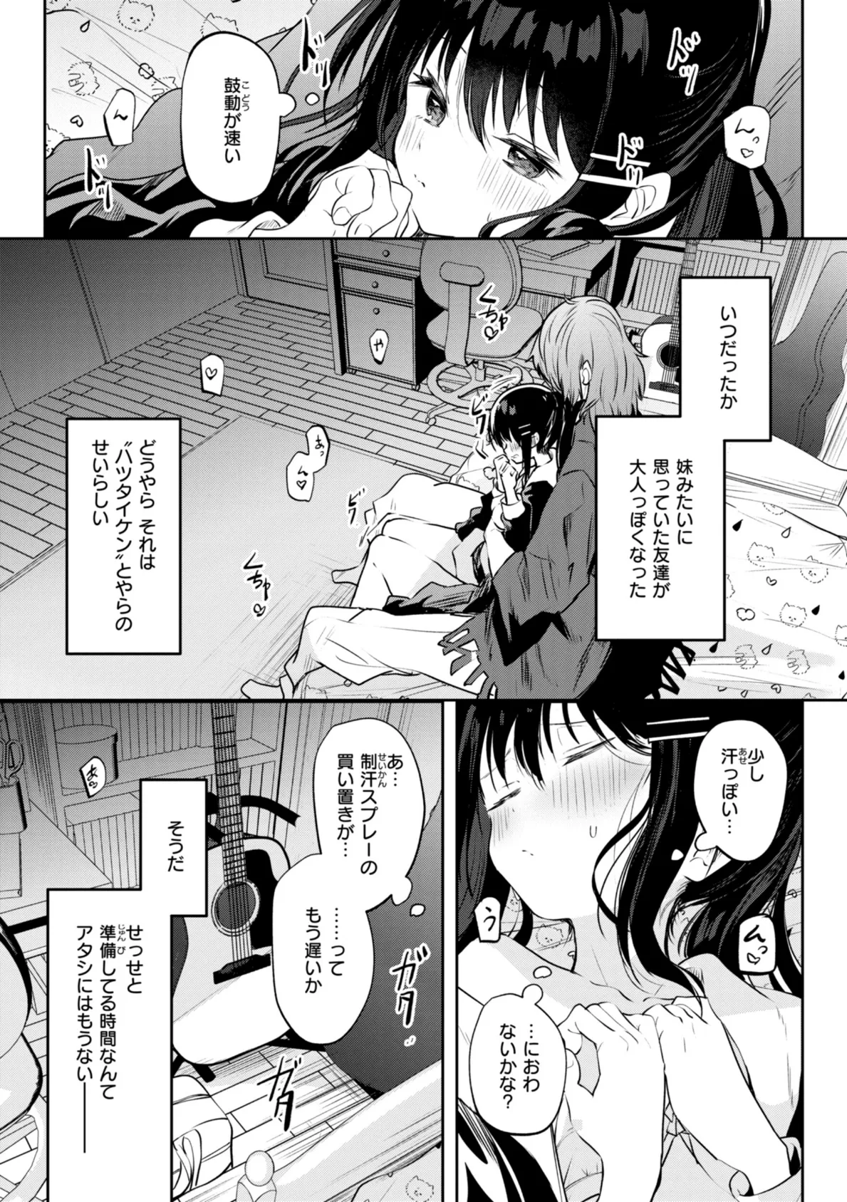 処女の微熱【デジタル特装版】 29ページ
