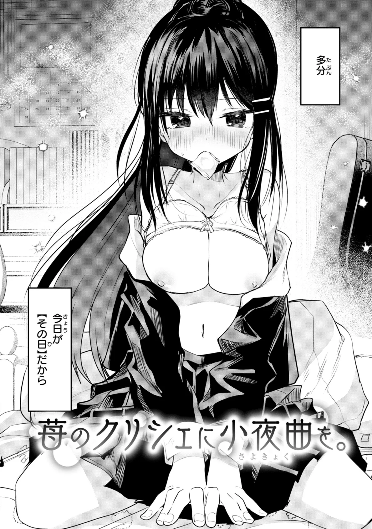 処女の微熱【デジタル特装版】 30ページ