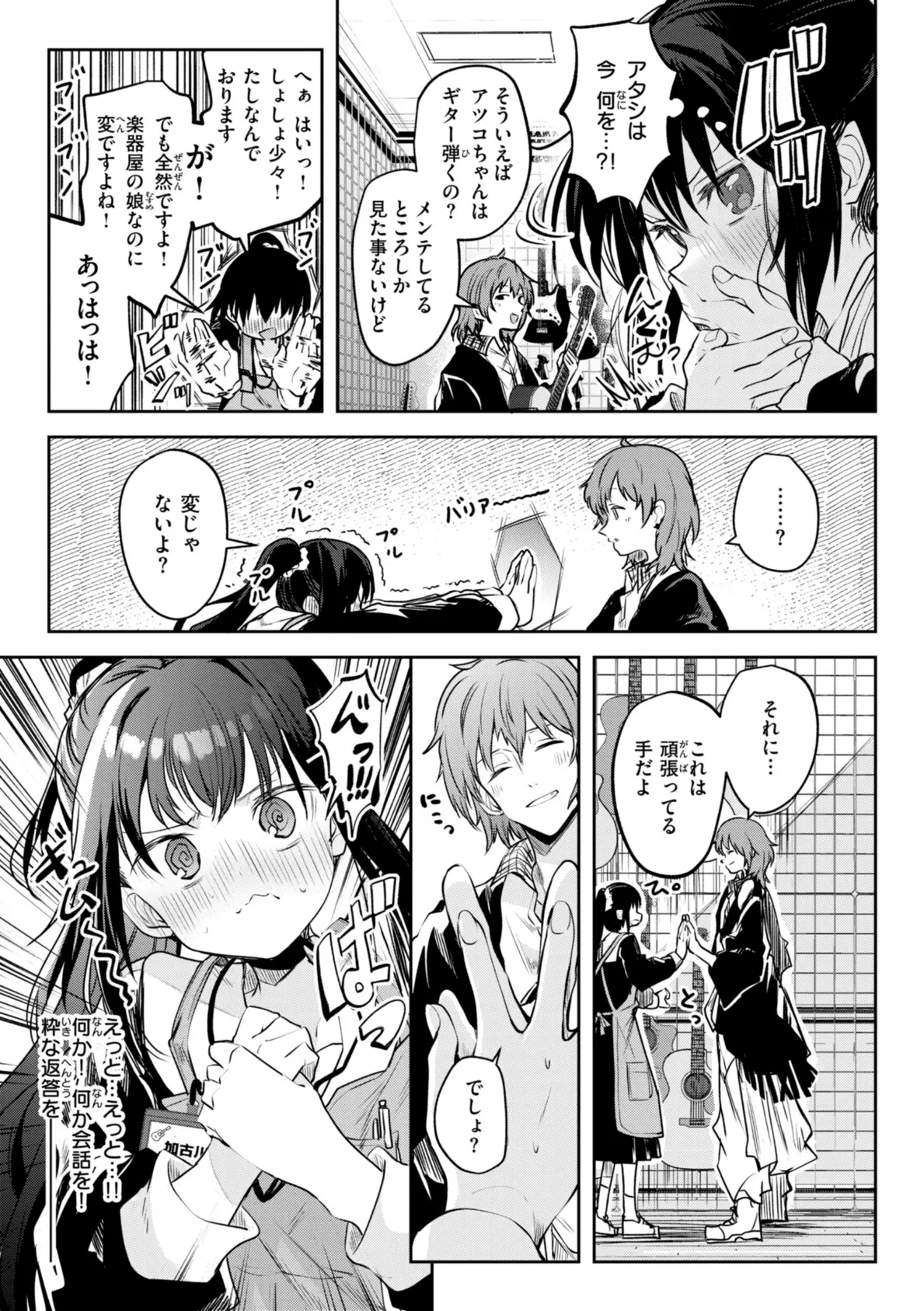 処女の微熱【デジタル特装版】 35ページ
