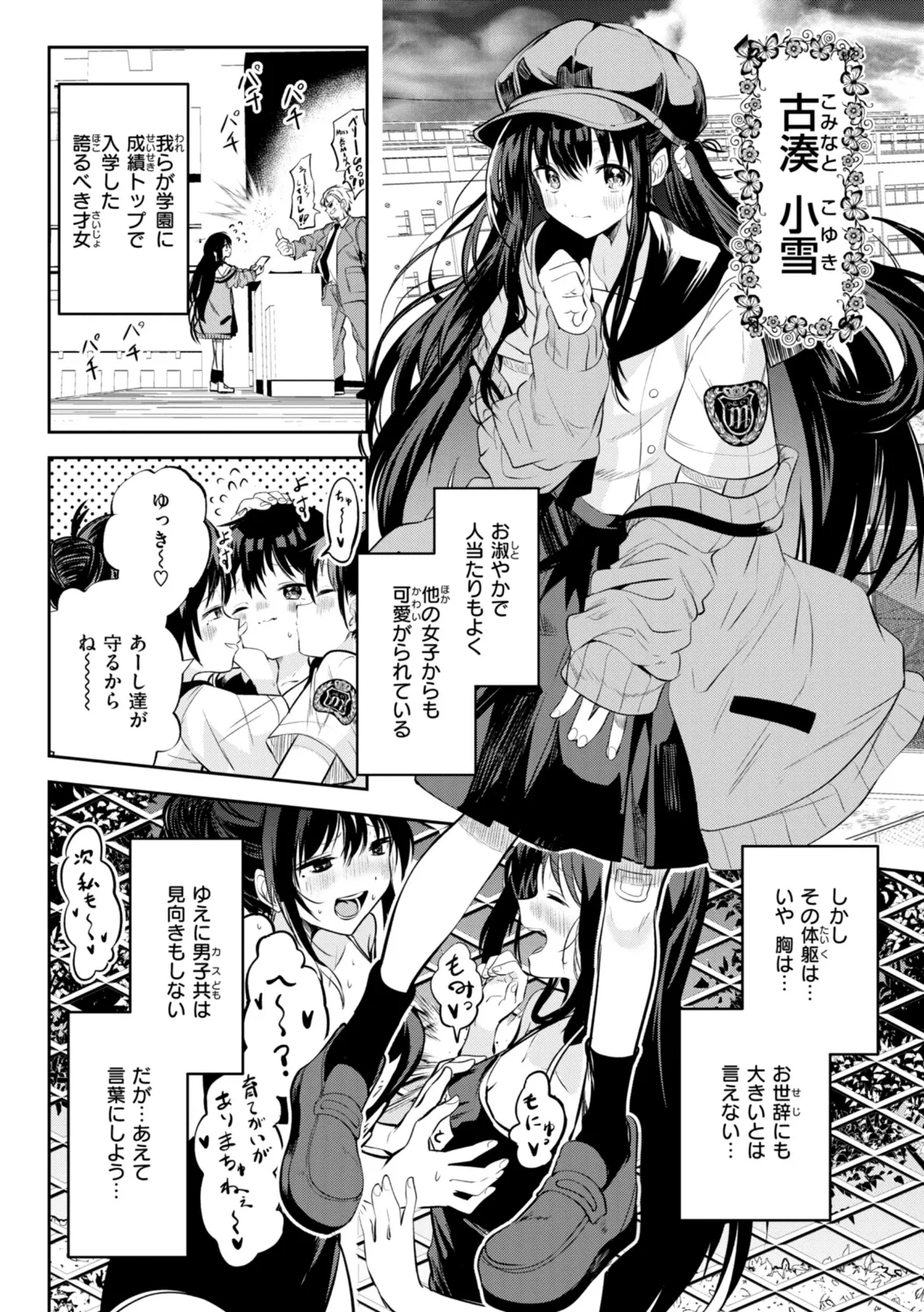 処女の微熱【デジタル特装版】 4ページ