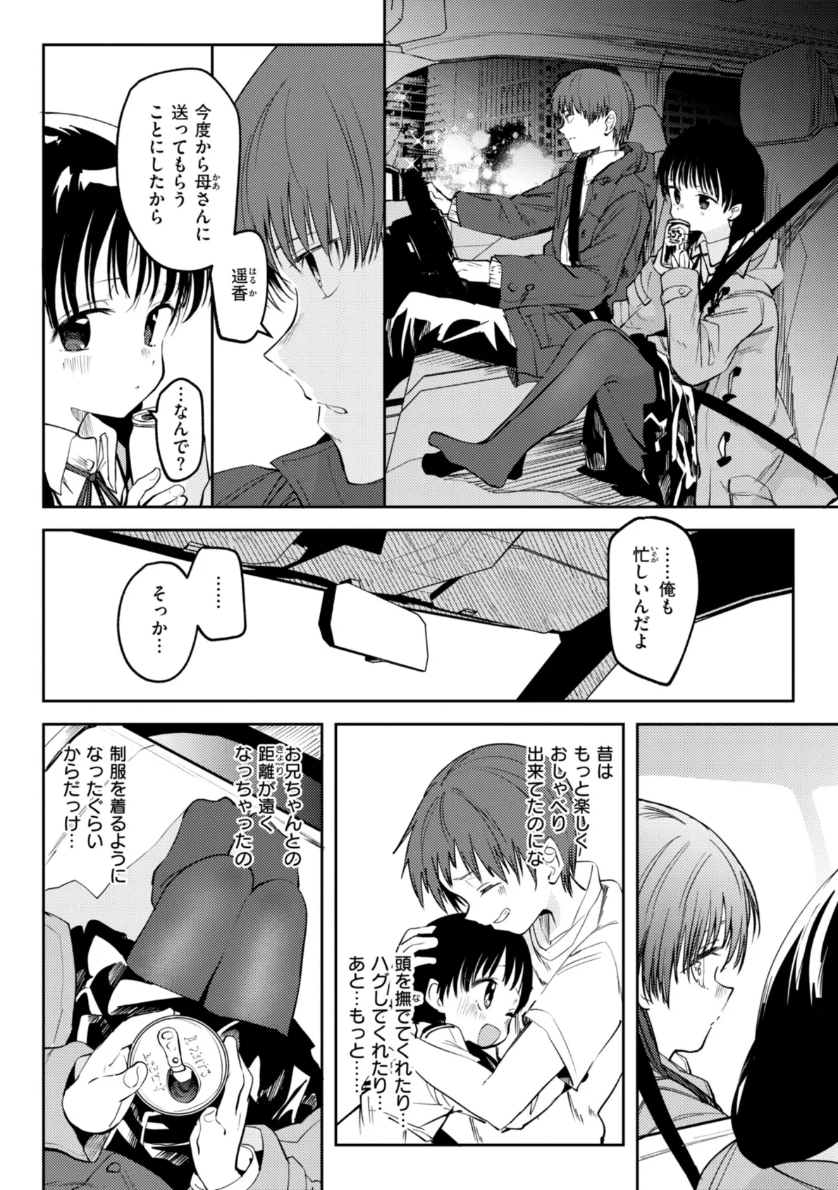 処女の微熱【デジタル特装版】 48ページ