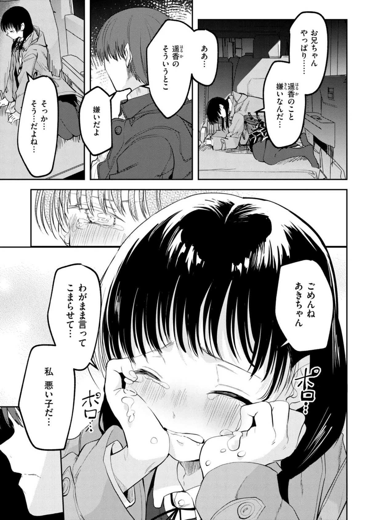 処女の微熱【デジタル特装版】 51ページ