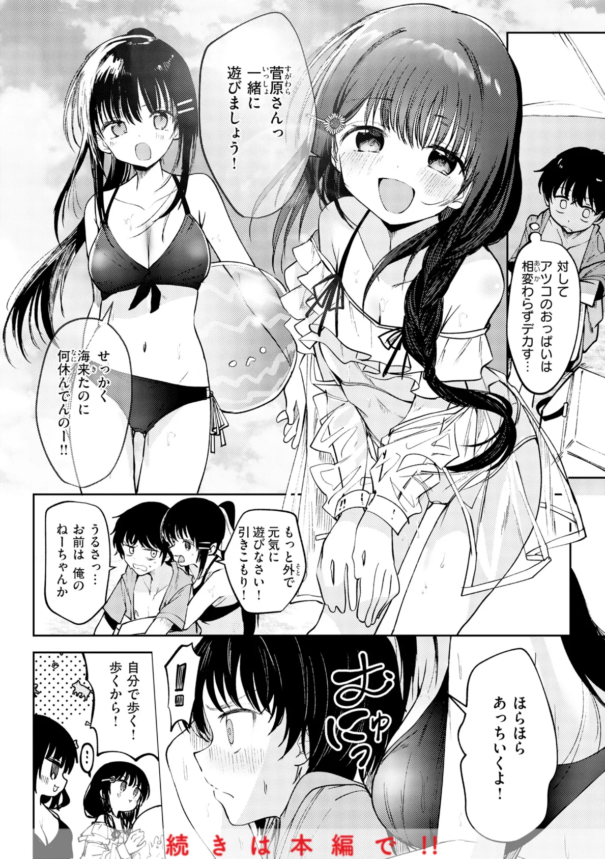 処女の微熱【デジタル特装版】 54ページ
