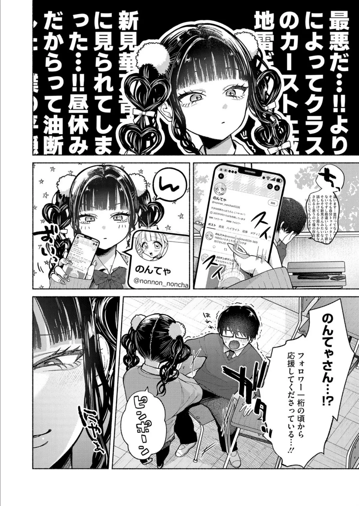 最古参は地雷ちゃん 2ページ
