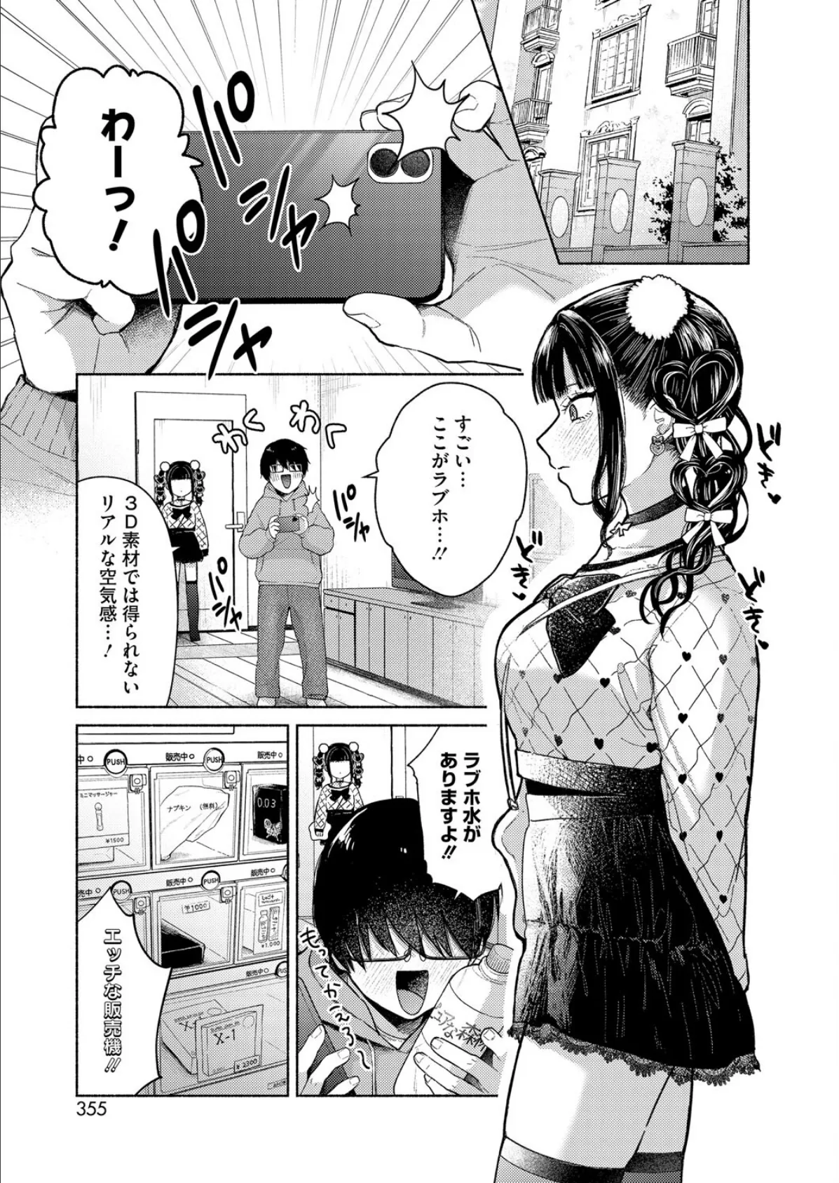最古参は地雷ちゃん 7ページ