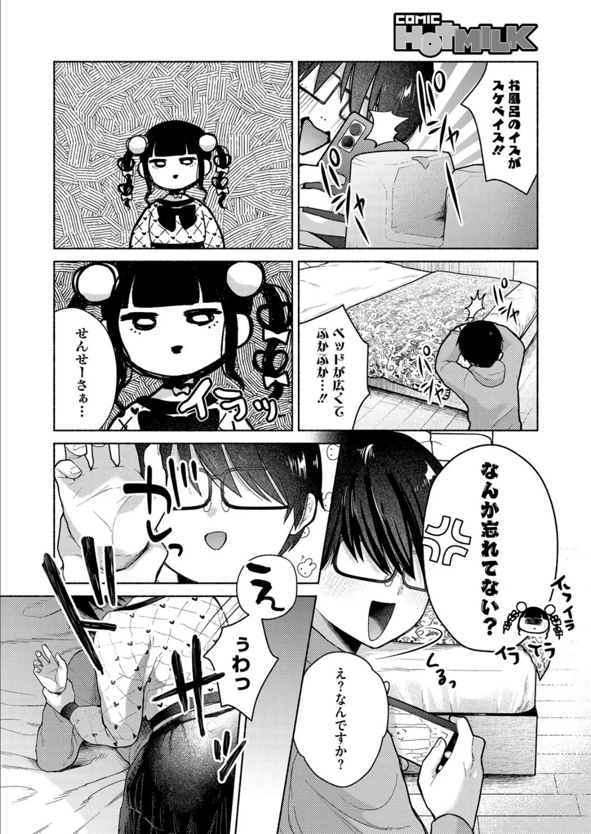 最古参は地雷ちゃん 8ページ