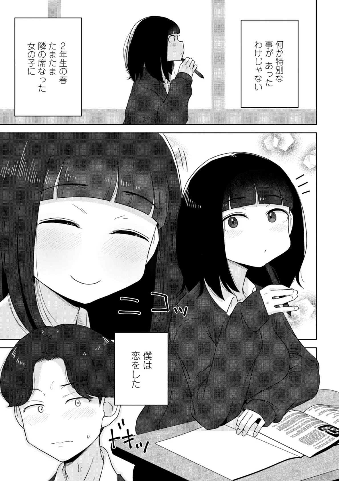 恋と性欲の季節【デジタル版】 15ページ