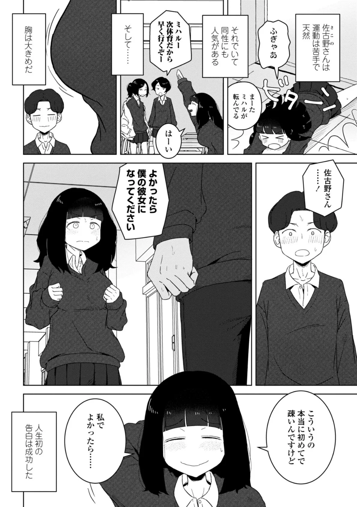 恋と性欲の季節【デジタル版】 16ページ
