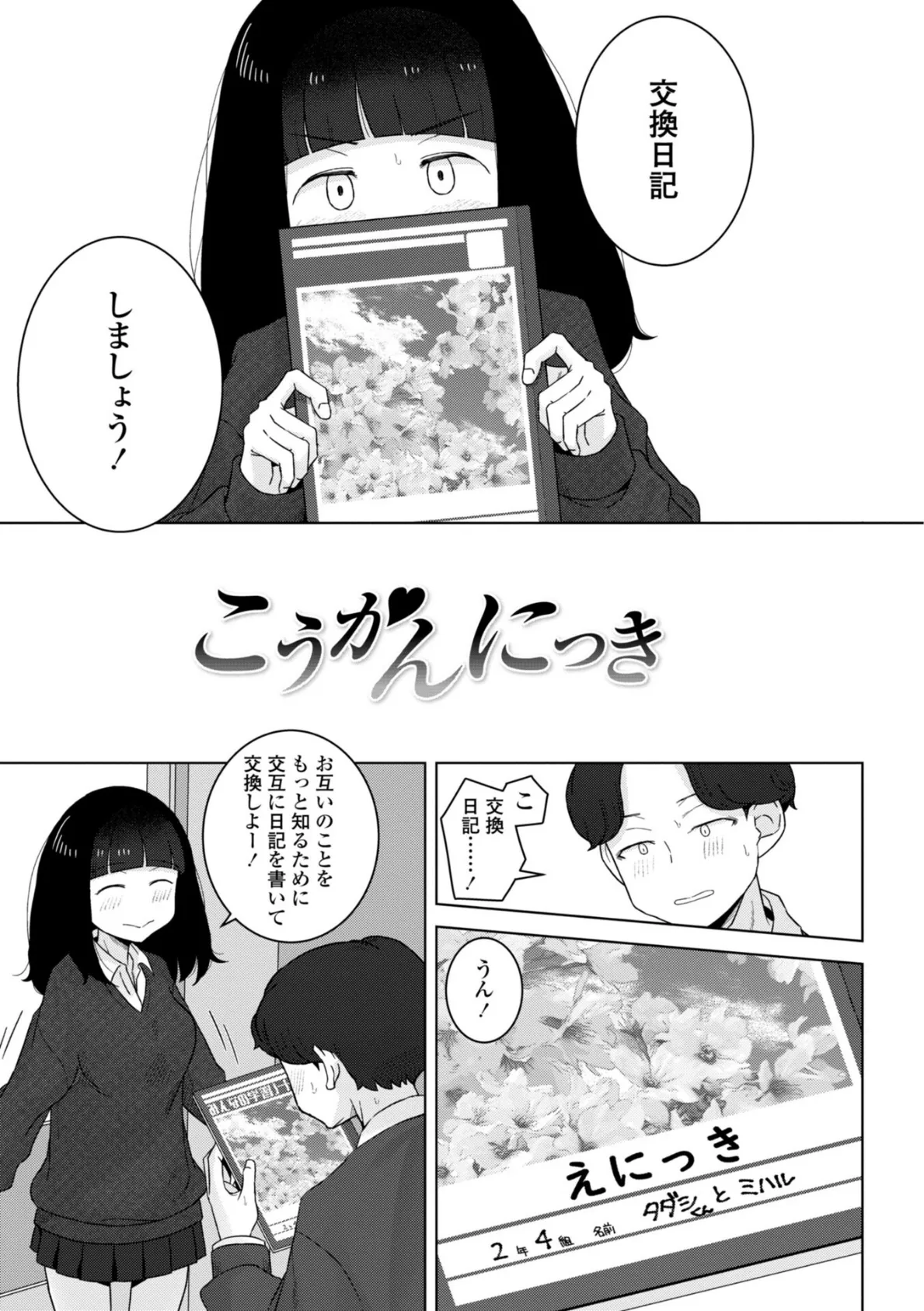 恋と性欲の季節【デジタル版】 17ページ