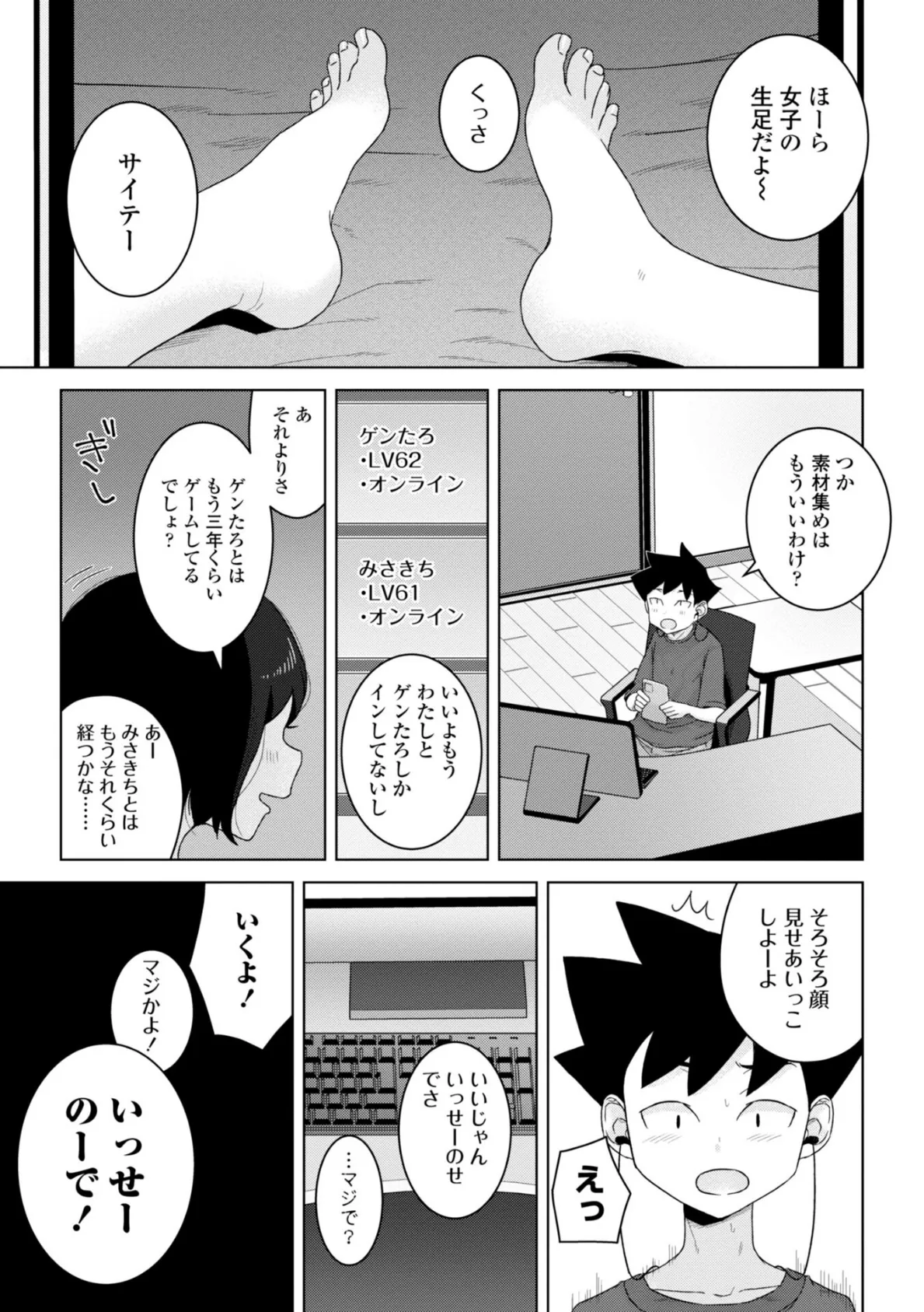 恋と性欲の季節【デジタル版】 3ページ