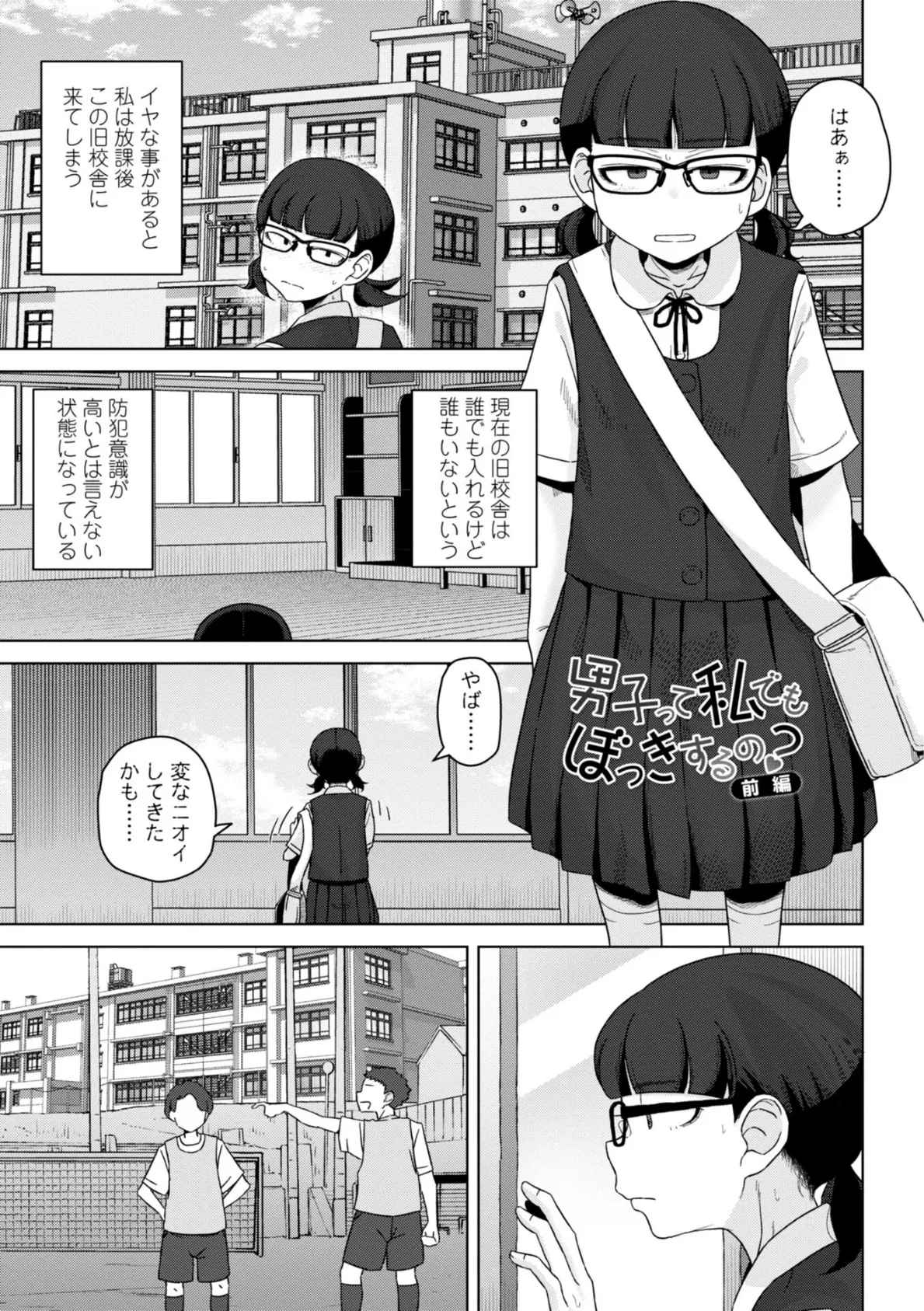 恋と性欲の季節【デジタル版】 9ページ
