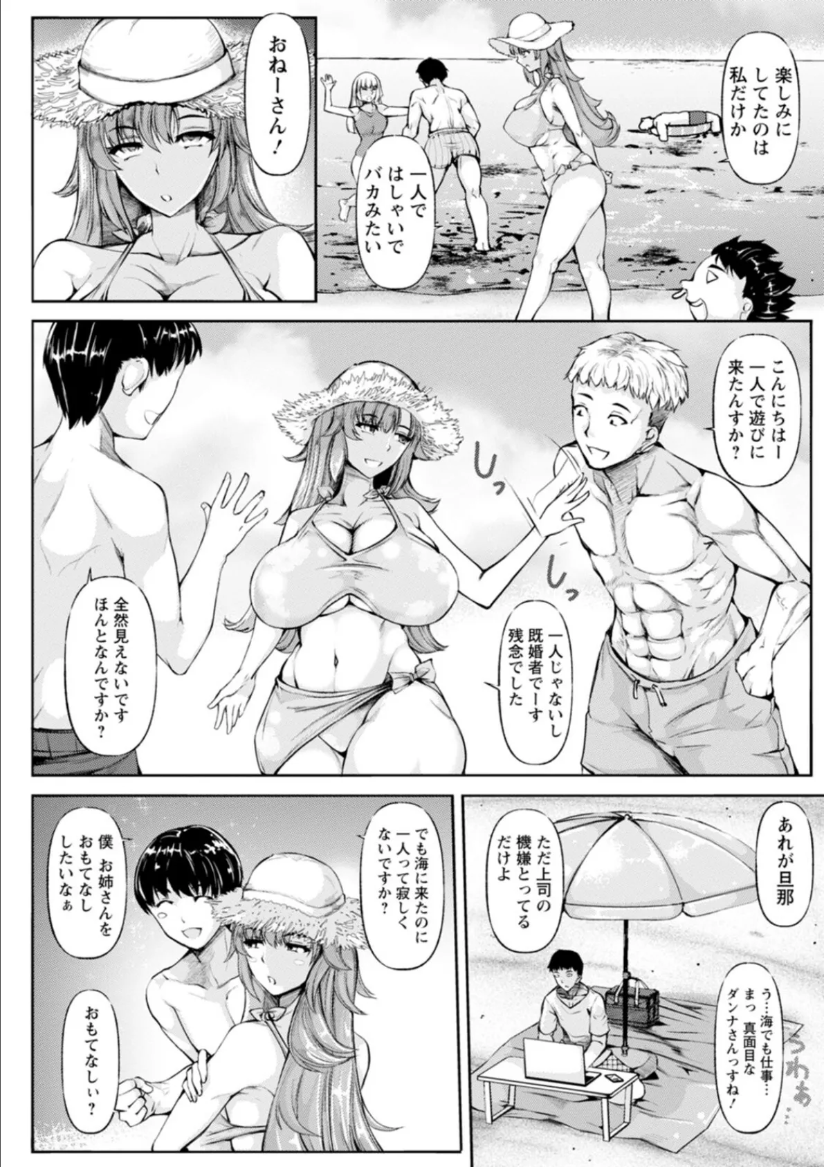 WIFE FUCK LIFE〜寝取って種付け〜 6ページ