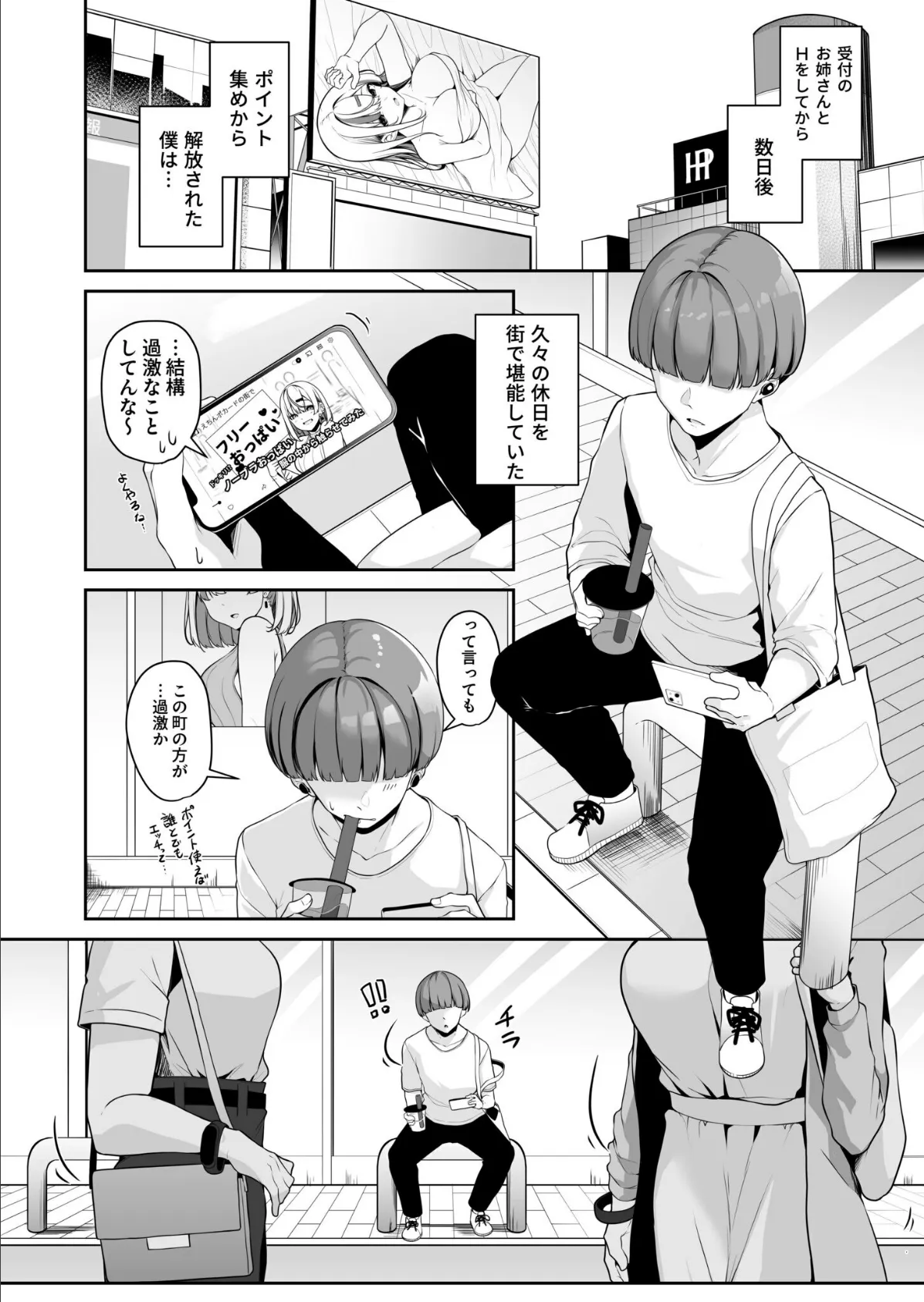 【FANZA限定特装版】お姉さんとシよ？〜えちんぽカードでやりたい放題〜【18禁】 10ページ