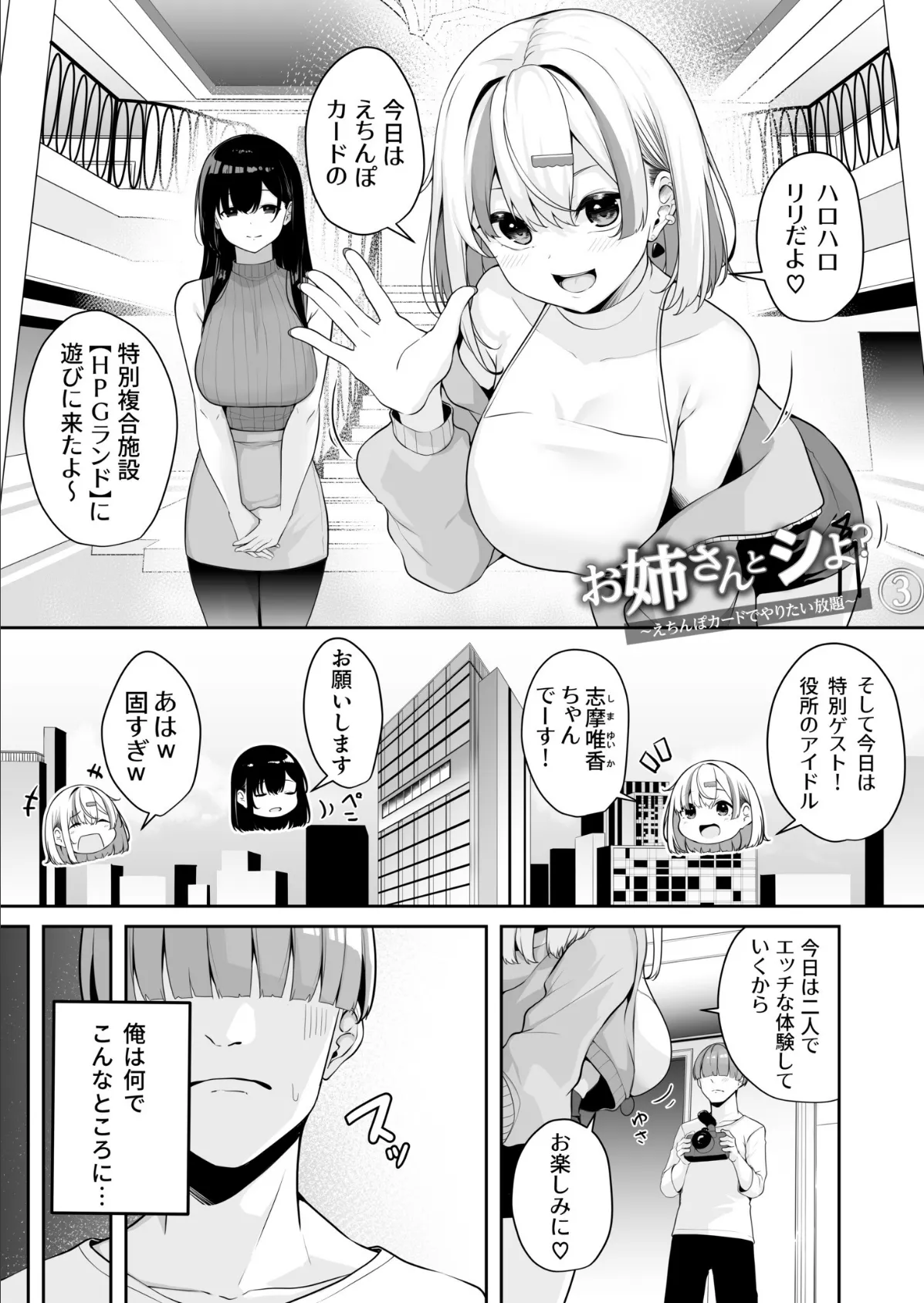 【FANZA限定特装版】お姉さんとシよ？〜えちんぽカードでやりたい放題〜【18禁】 15ページ