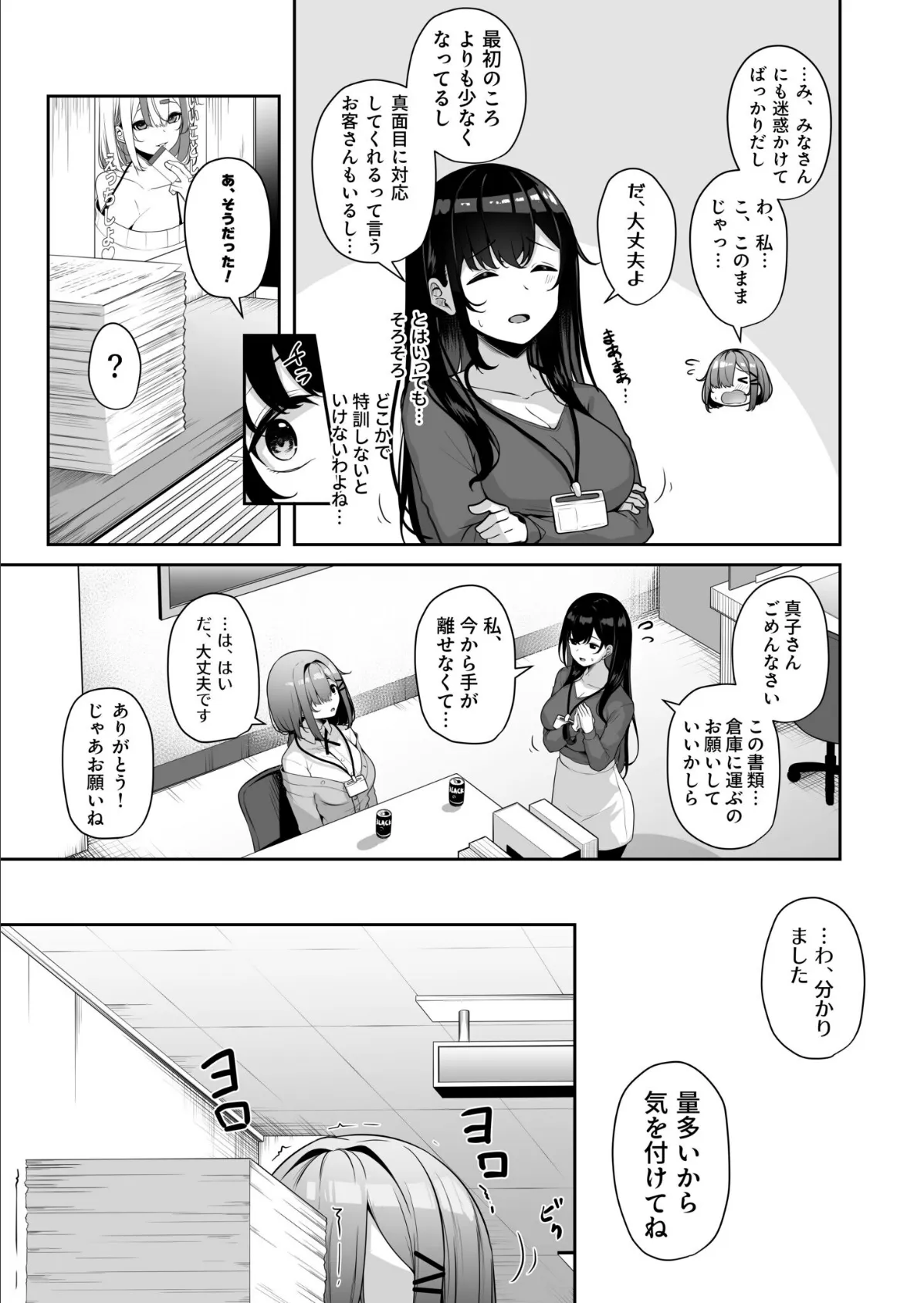 【FANZA限定特装版】お姉さんとシよ？〜えちんぽカードでやりたい放題〜【18禁】 23ページ