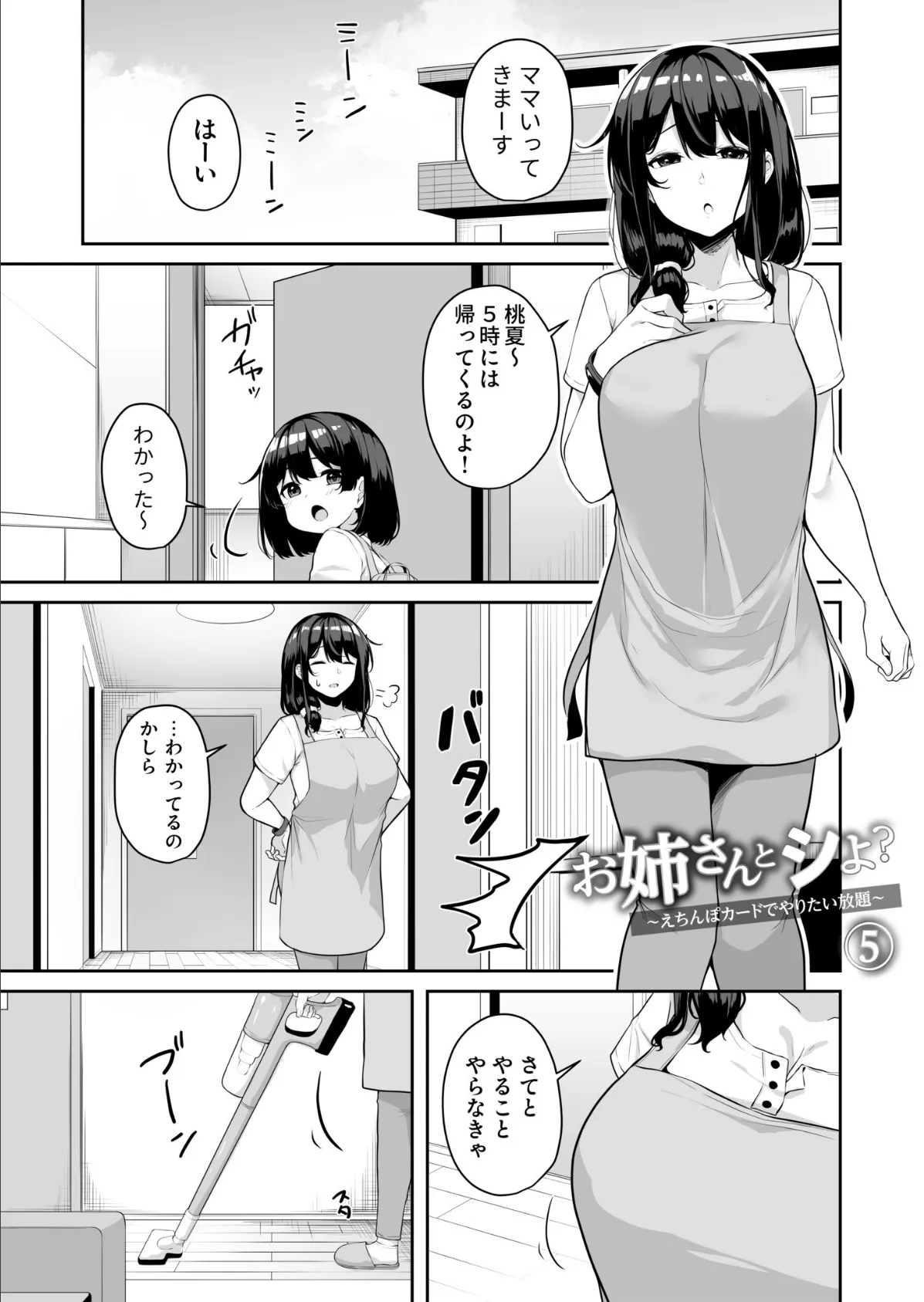【FANZA限定特装版】お姉さんとシよ？〜えちんぽカードでやりたい放題〜【18禁】 27ページ