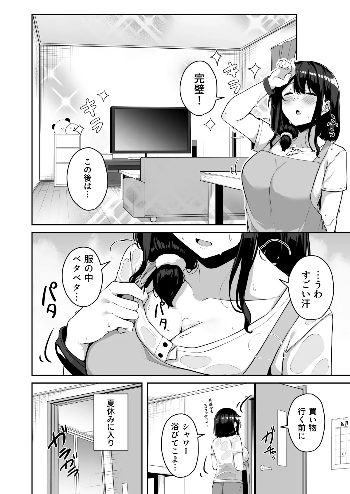 【FANZA限定特装版】お姉さんとシよ？〜えちんぽカードでやりたい放題〜【18禁】 28ページ