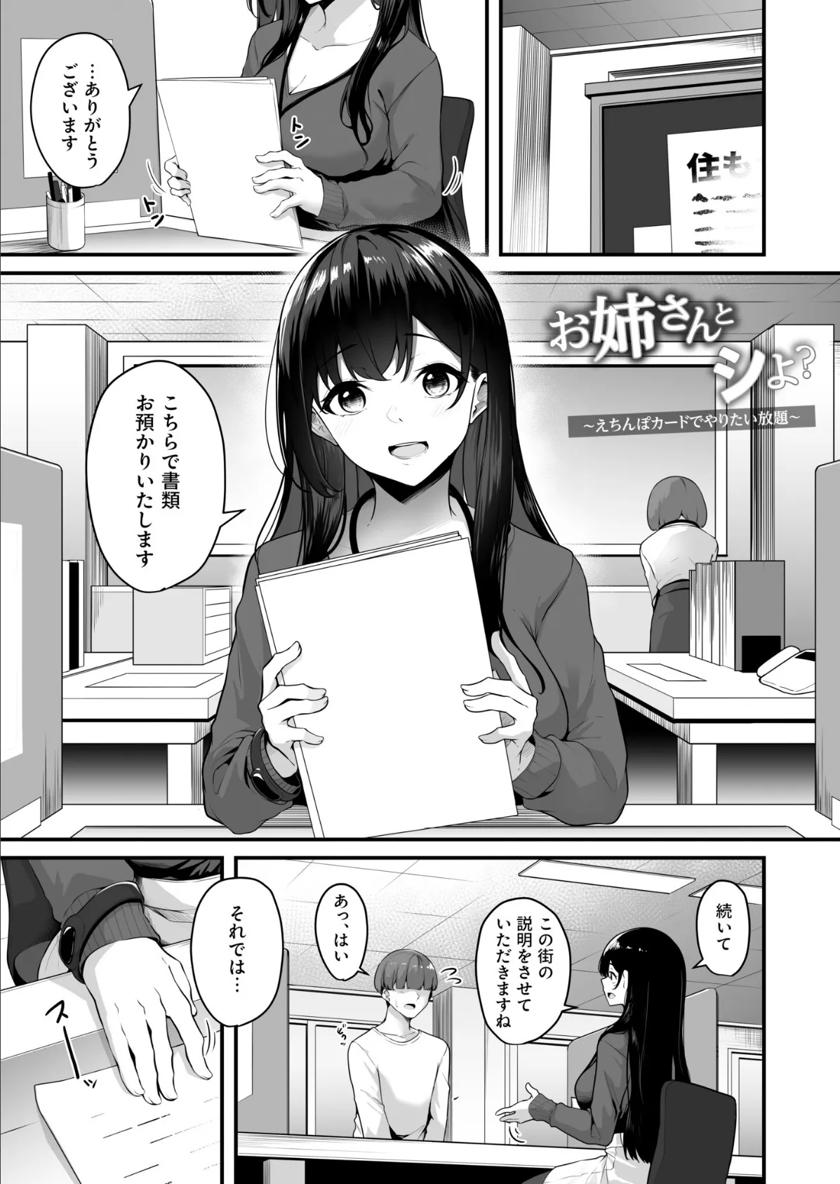 【FANZA限定特装版】お姉さんとシよ？〜えちんぽカードでやりたい放題〜【18禁】 3ページ