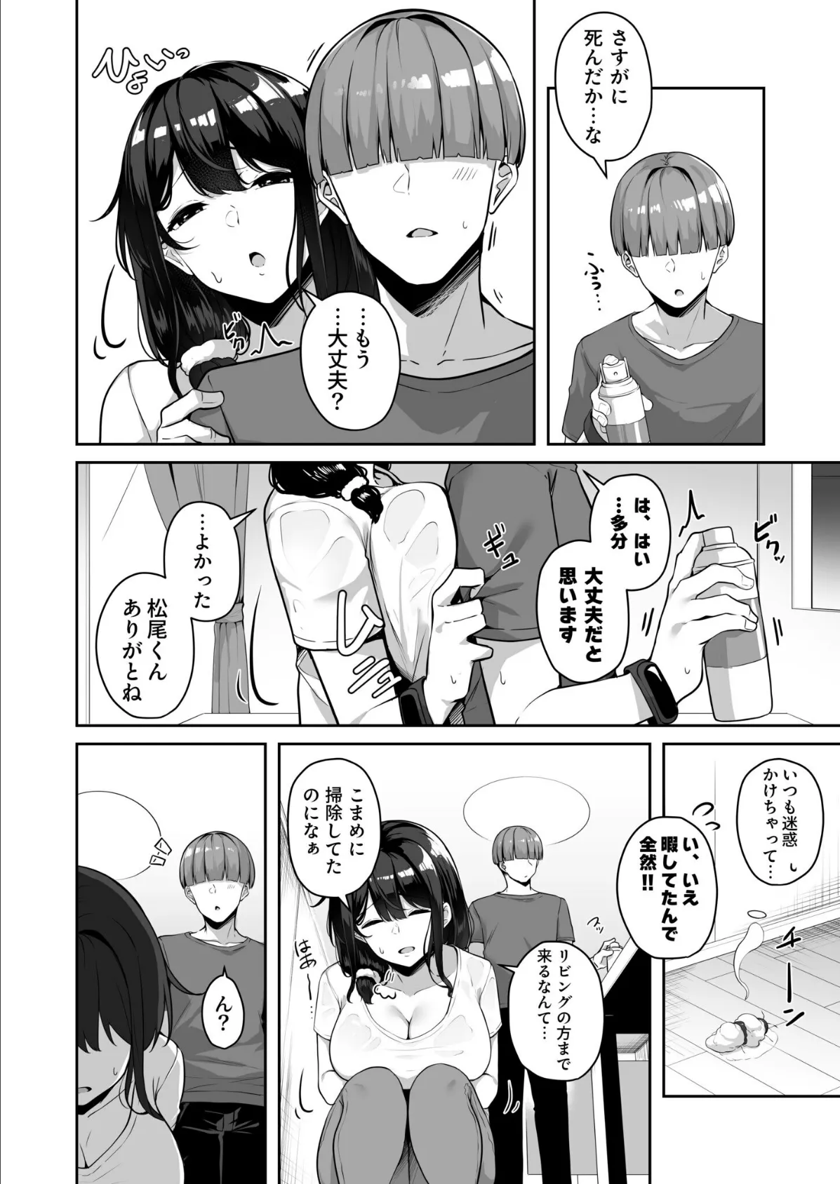【FANZA限定特装版】お姉さんとシよ？〜えちんぽカードでやりたい放題〜【18禁】 30ページ