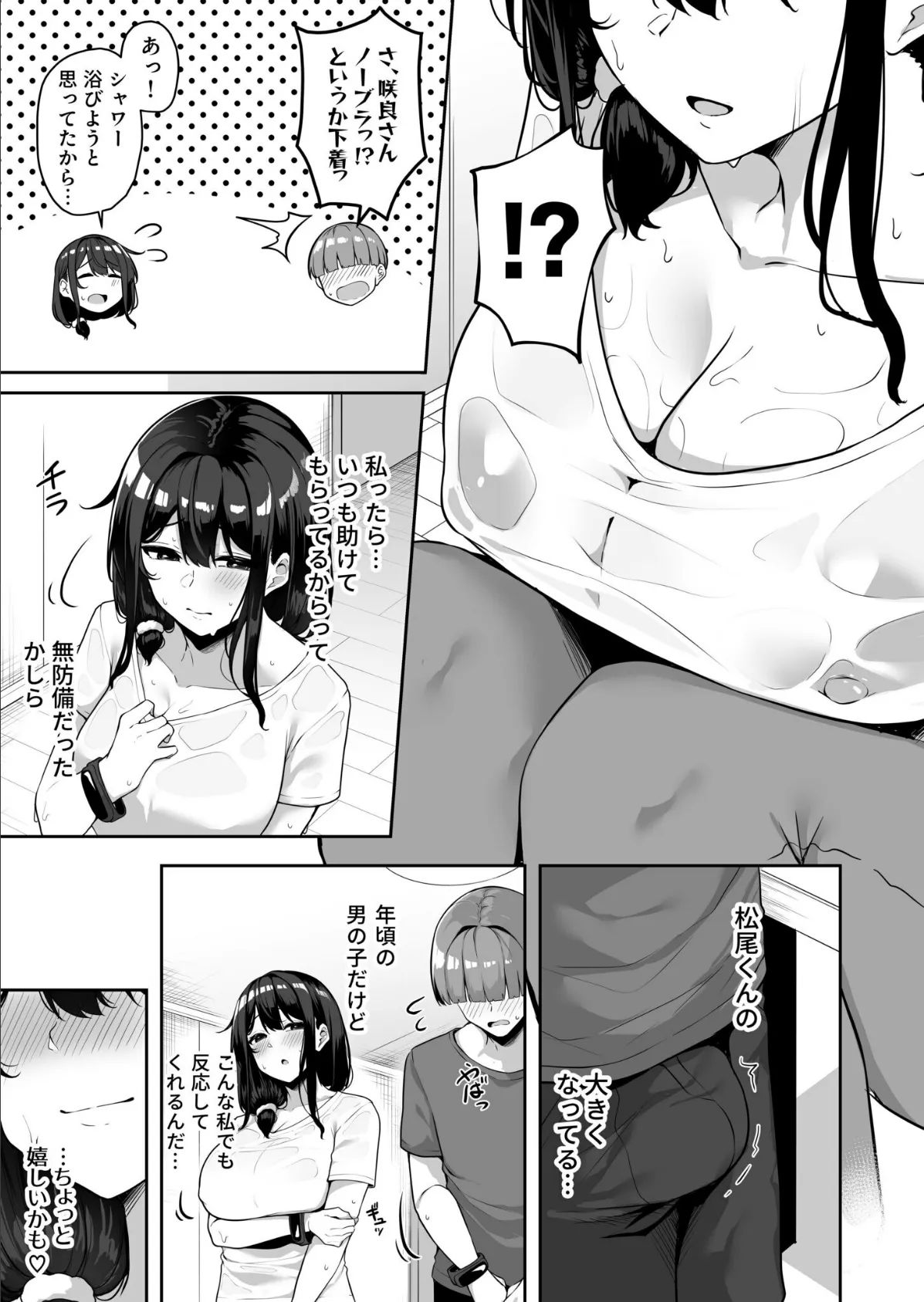 【FANZA限定特装版】お姉さんとシよ？〜えちんぽカードでやりたい放題〜【18禁】 31ページ