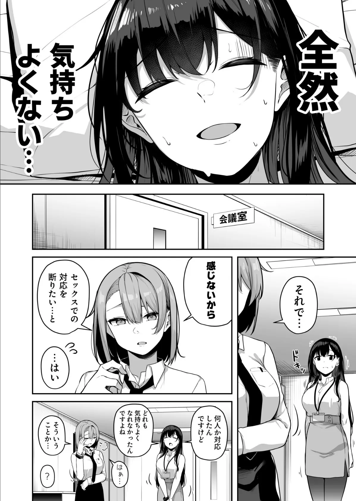 【FANZA限定特装版】お姉さんとシよ？〜えちんぽカードでやりたい放題〜【18禁】 34ページ