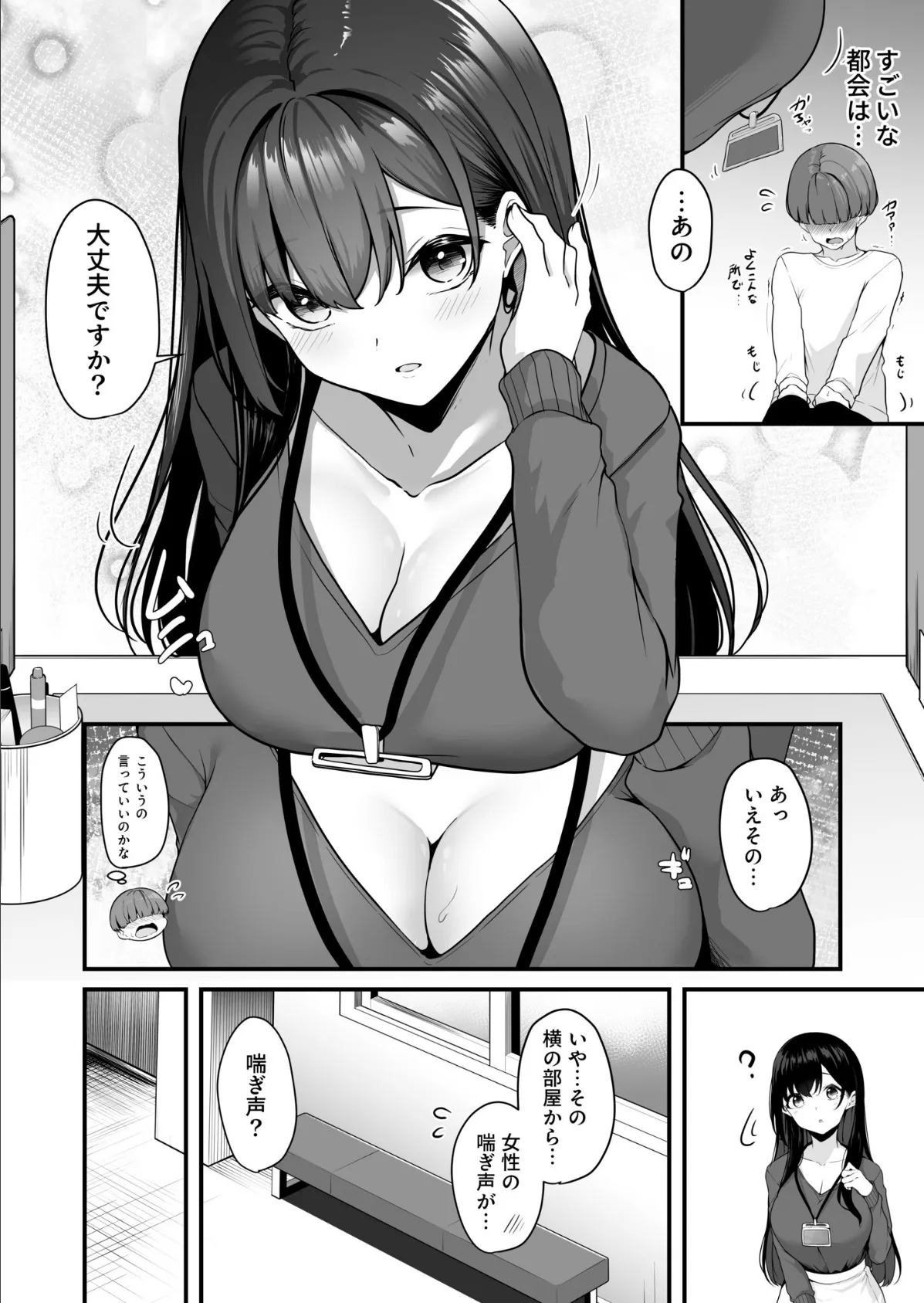 【FANZA限定特装版】お姉さんとシよ？〜えちんぽカードでやりたい放題〜【18禁】 6ページ