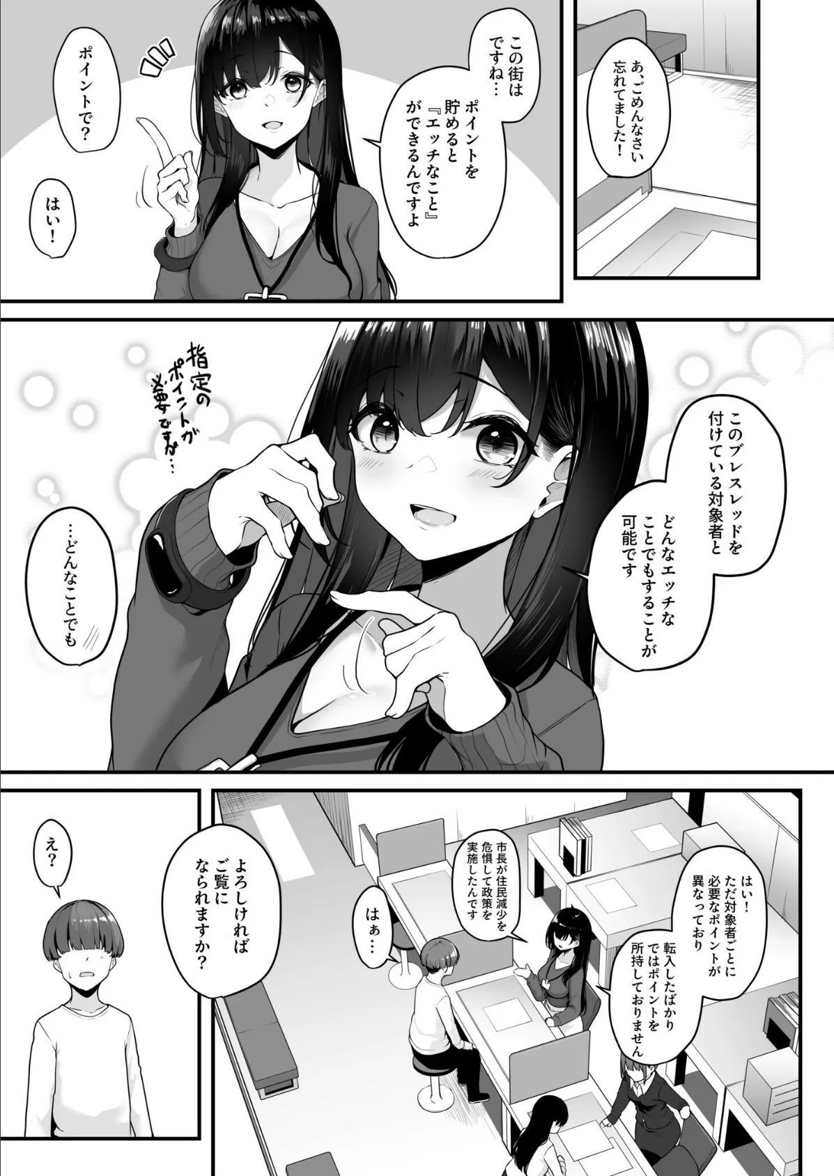 【FANZA限定特装版】お姉さんとシよ？〜えちんぽカードでやりたい放題〜【18禁】 7ページ